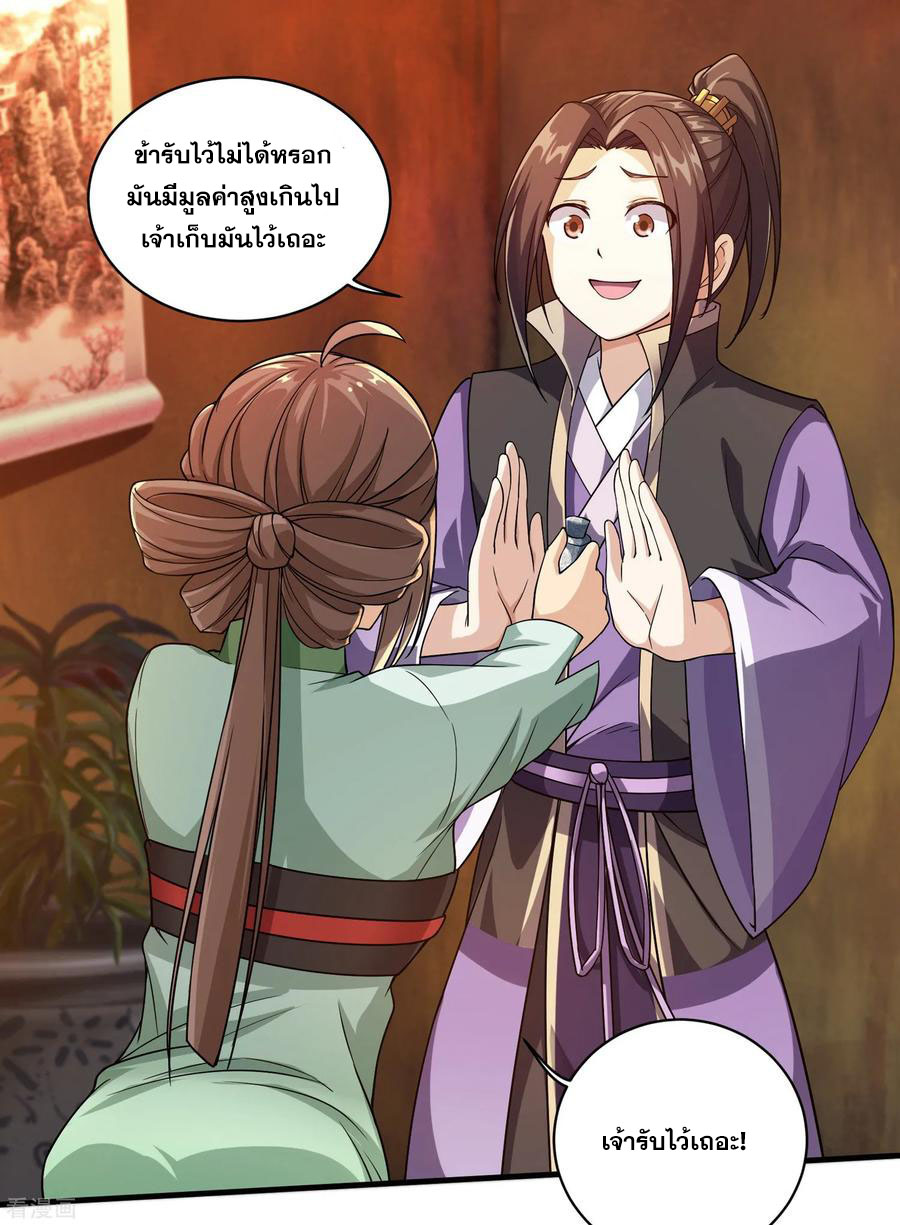 เทพอสูรสยบฟ้า ตอนที่ 7 หน้า 15