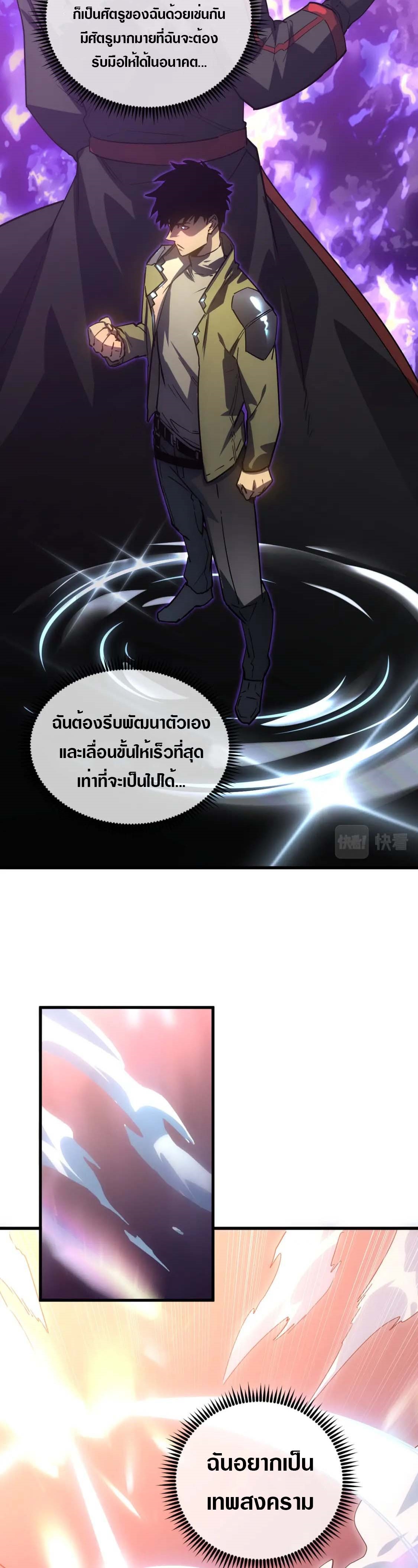 Rise From The Rubble |  เศษซากวันสิ้นโลก ตอนที่ 166 หน้า 10
