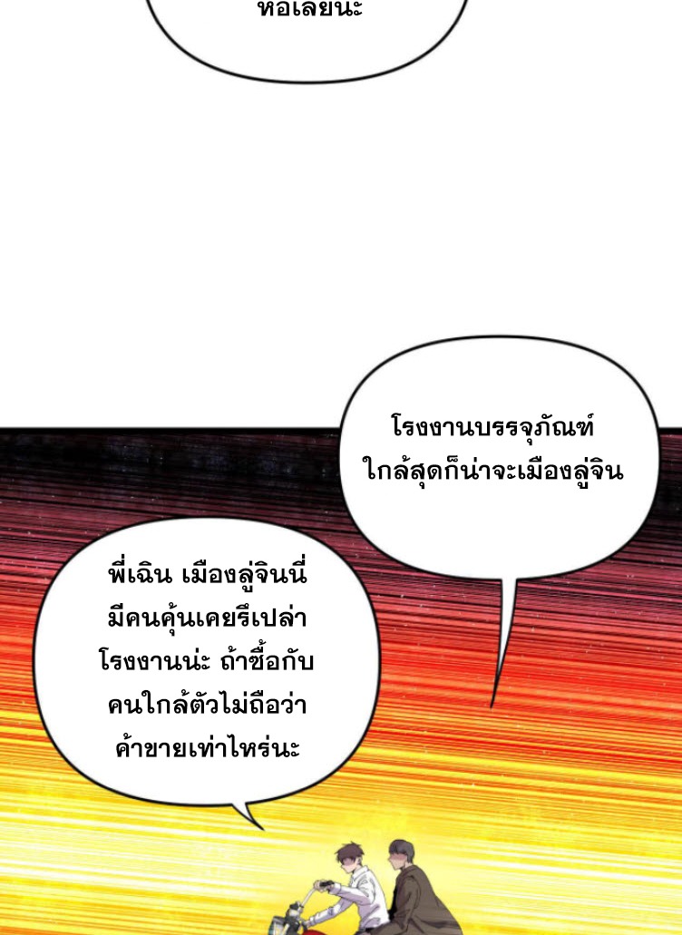 ย้อนเวลา 1983 กลับไปเป็นเศรษฐี ตอนที่ 15 หน้า 7