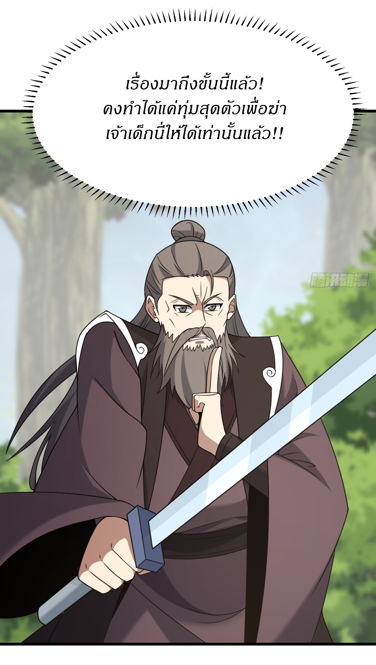 เก็บตัวร้อยปี จากนี้พี่ขอเทพ! INVINCIBLE AFTER A HUNDRED YEARS OF SECLUSION ตอนที่ 99 หน้า 7