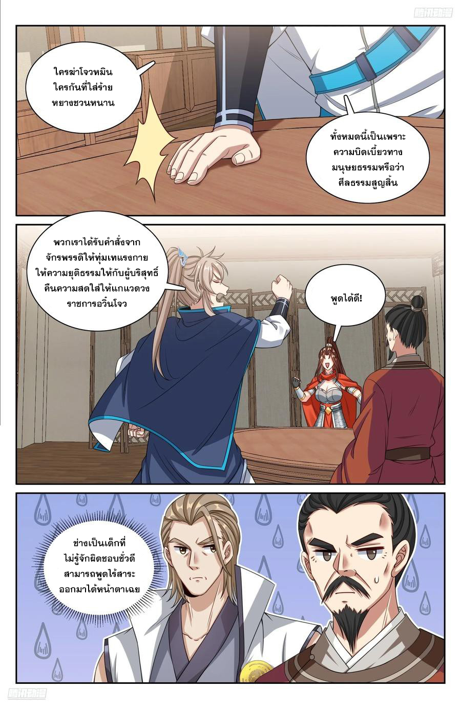 ผู้พิทักษ์รัตติกาล ตอนที่ 258 หน้า 11