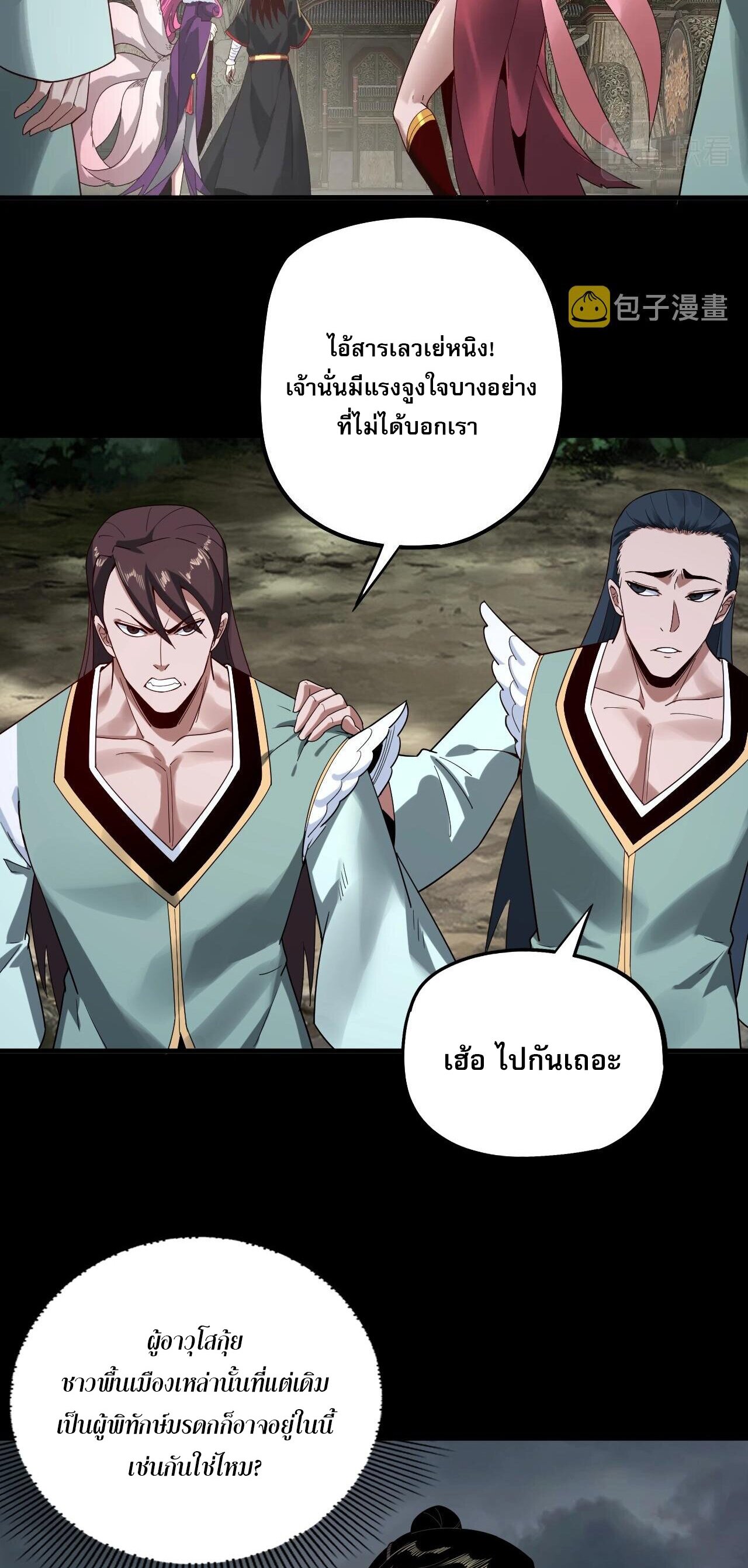 ข้าคือจอมวายร้ายผู้ยิ่งใหญ่ (ชนจีนก่อนใคร) ตอนที่ 60 หน้า 8