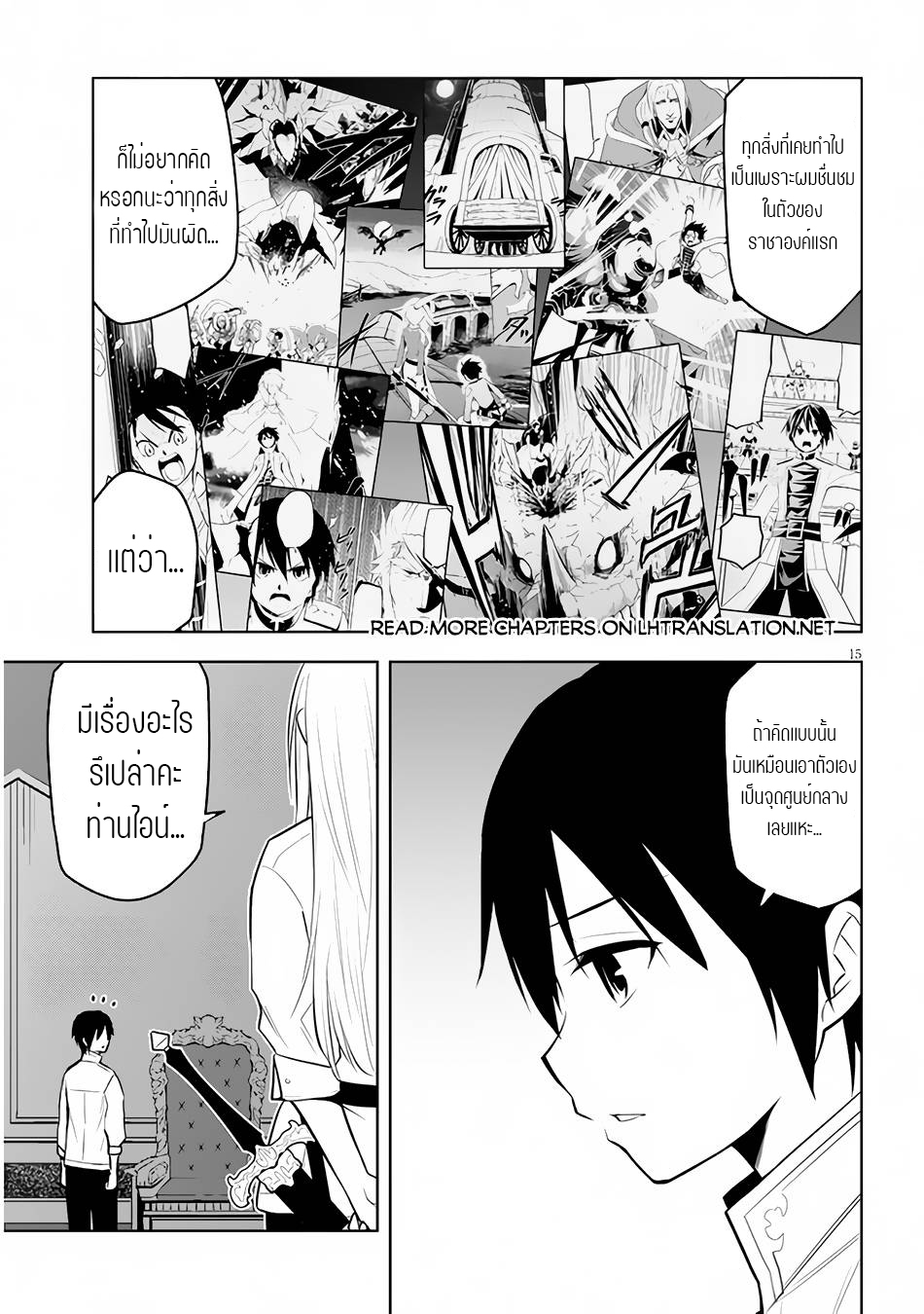 ผมจะกลืนกินหินเวทย์และกลายเป็นผู้ที่แข็งแกร่งที่สุด ตอนที่ 44 หน้า 15