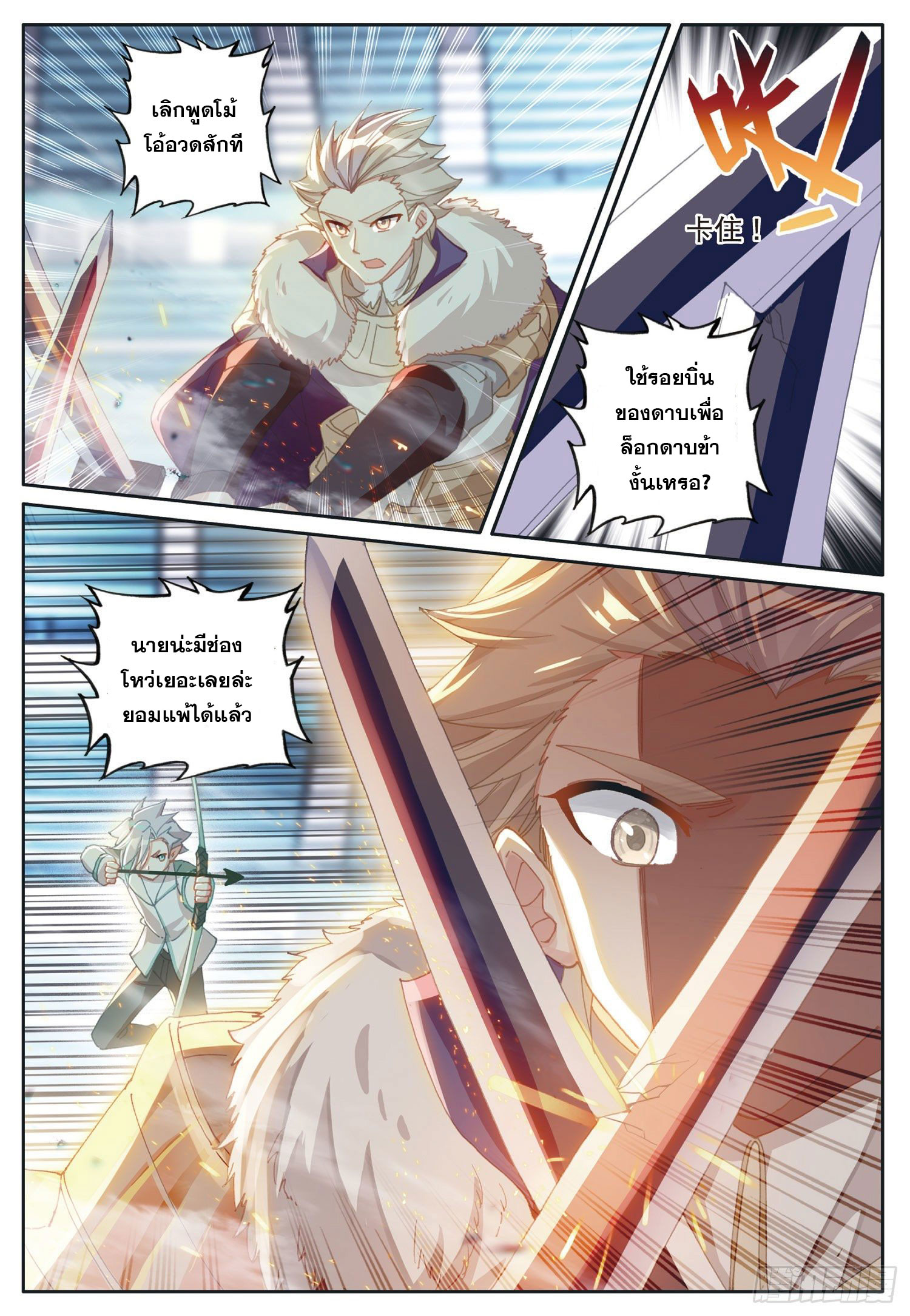 Child of light บุตรแห่งแสง ตอนที่ 32 หน้า 9