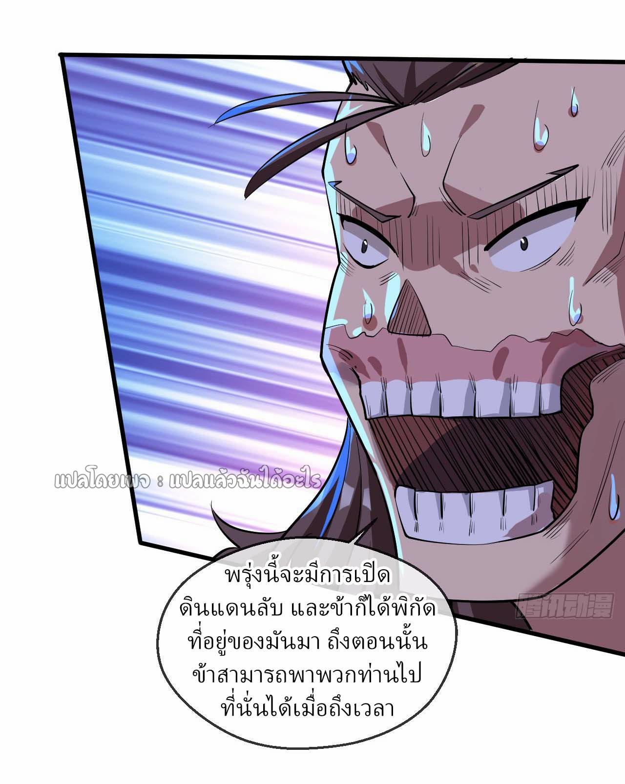 (ชนจีน)จุติเทพจักรพรรดิเกิดมาทั้งทีมีคะแนนเป็นล้าน ตอนที่ 63 หน้า 7