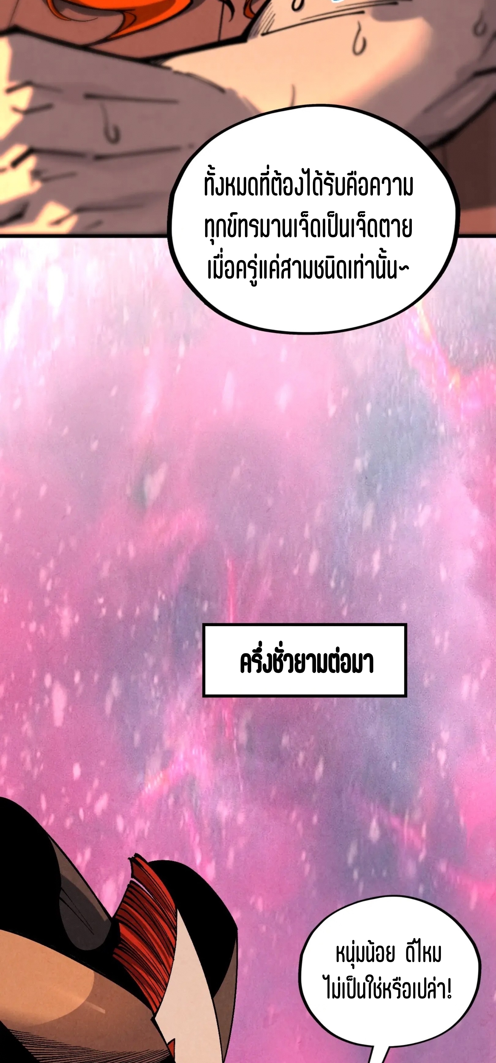 มหาเทพนิรันดร์กาล ตอนที่ 259 หน้า 47