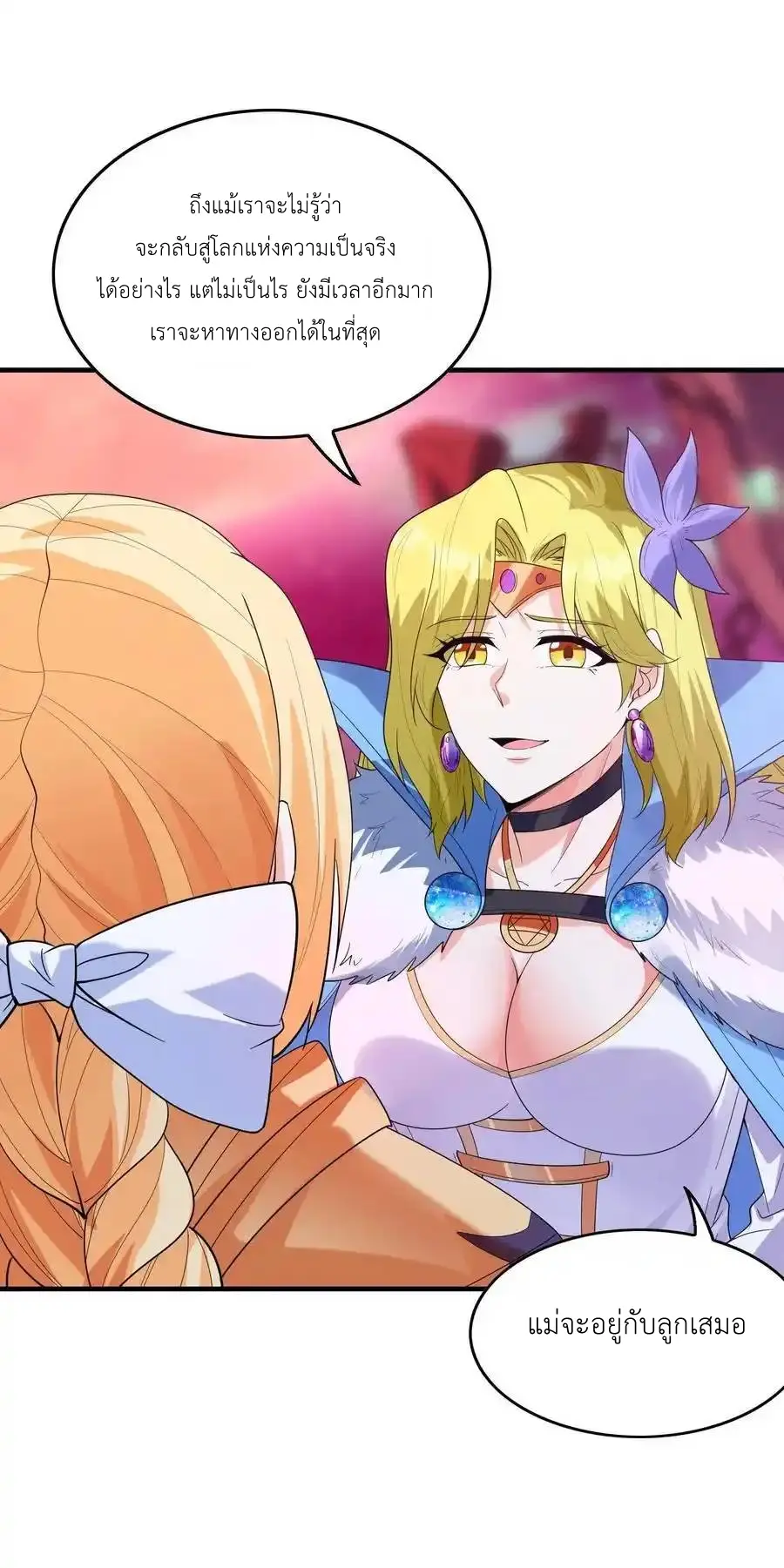 My Harem Is Entirely Female Demon Villains ตอนที่ 118 หน้า 33