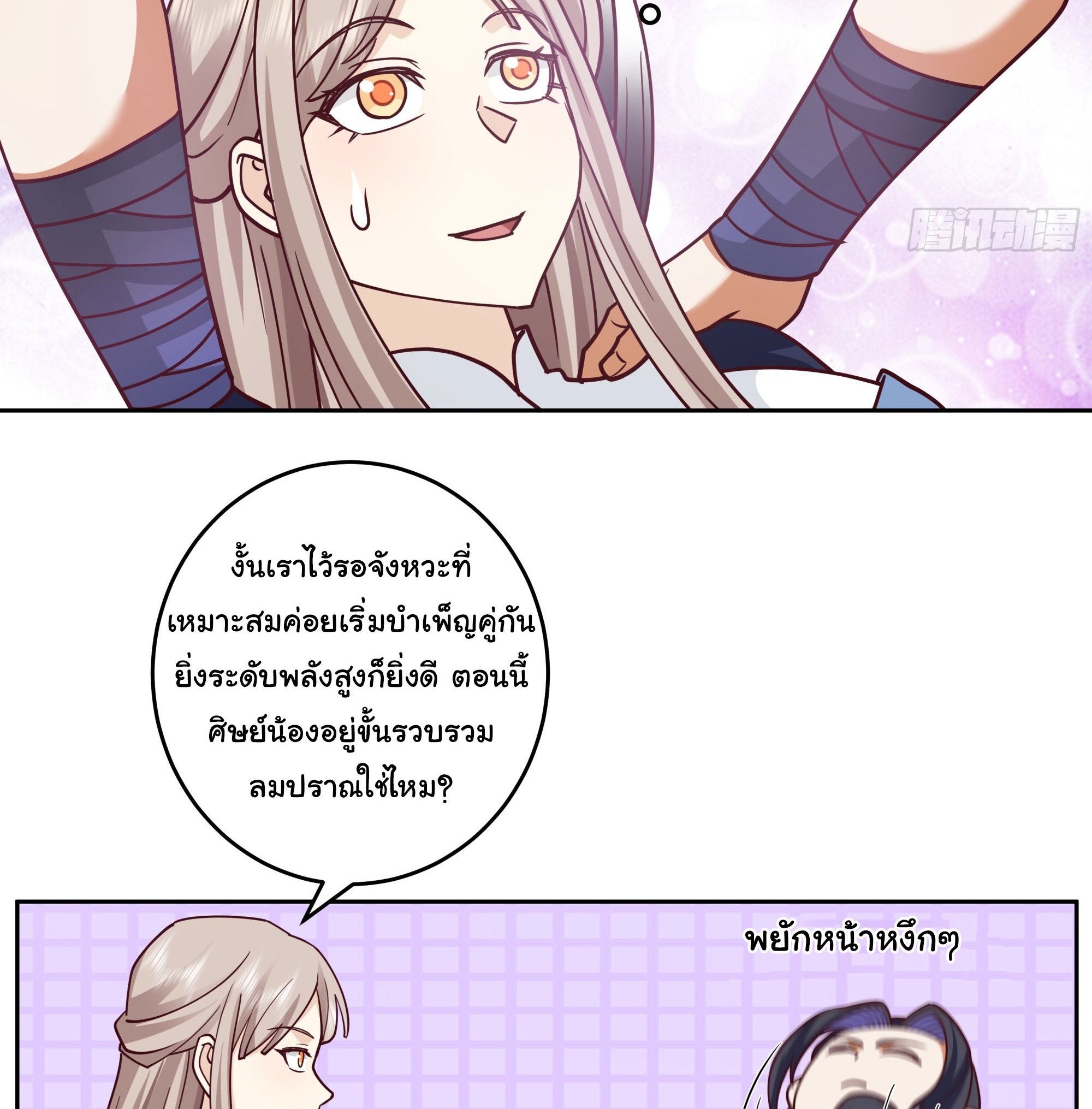 ศิษย์พี่ ข้าไม่อยากฝึกแล้ว ตอนที่ 3 หน้า 46