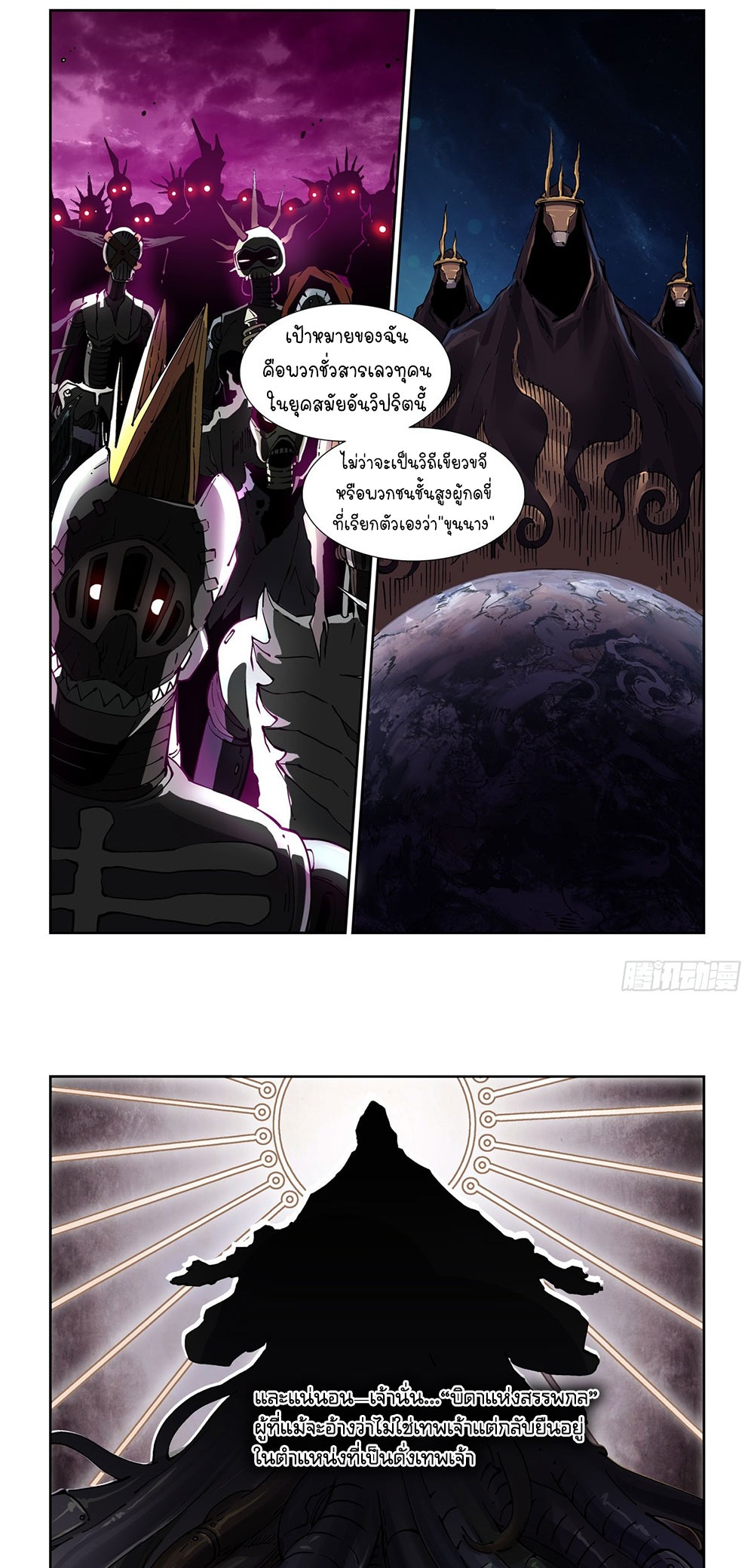 Legend of Cyber Heroes | ตำนานยุทธจักรไซเบอร์ ตอนที่ 38 หน้า 14