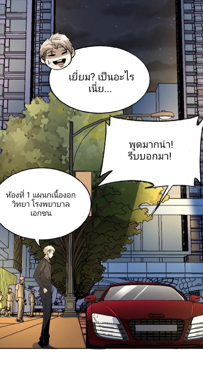 ยอดคนอัจฉริยะ ซุปเปอร์ไวรัสกลายพันธุ์ ตอนที่ 39 หน้า 19