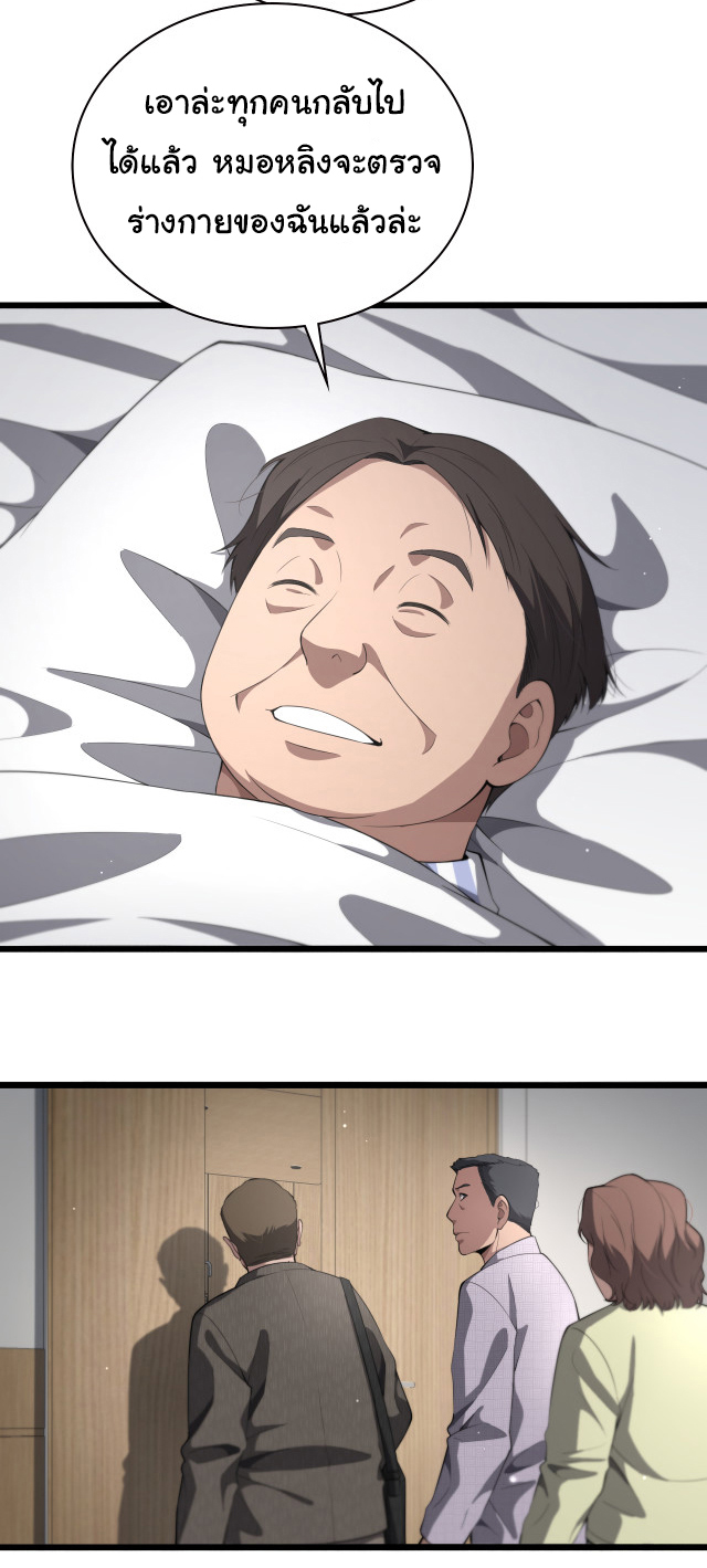 สุดยอดระบบของหมอหลิงหรัน ตอนที่ 202 หน้า 7