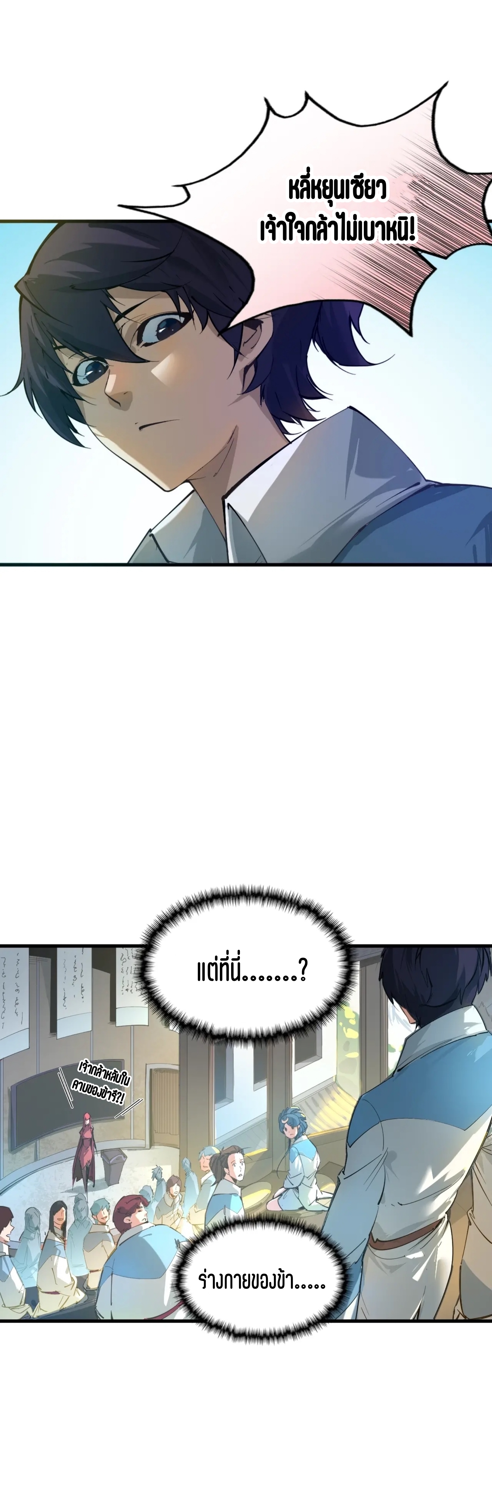 มหาเทพนิรันดร์กาล ตอนที่ 1 หน้า 9