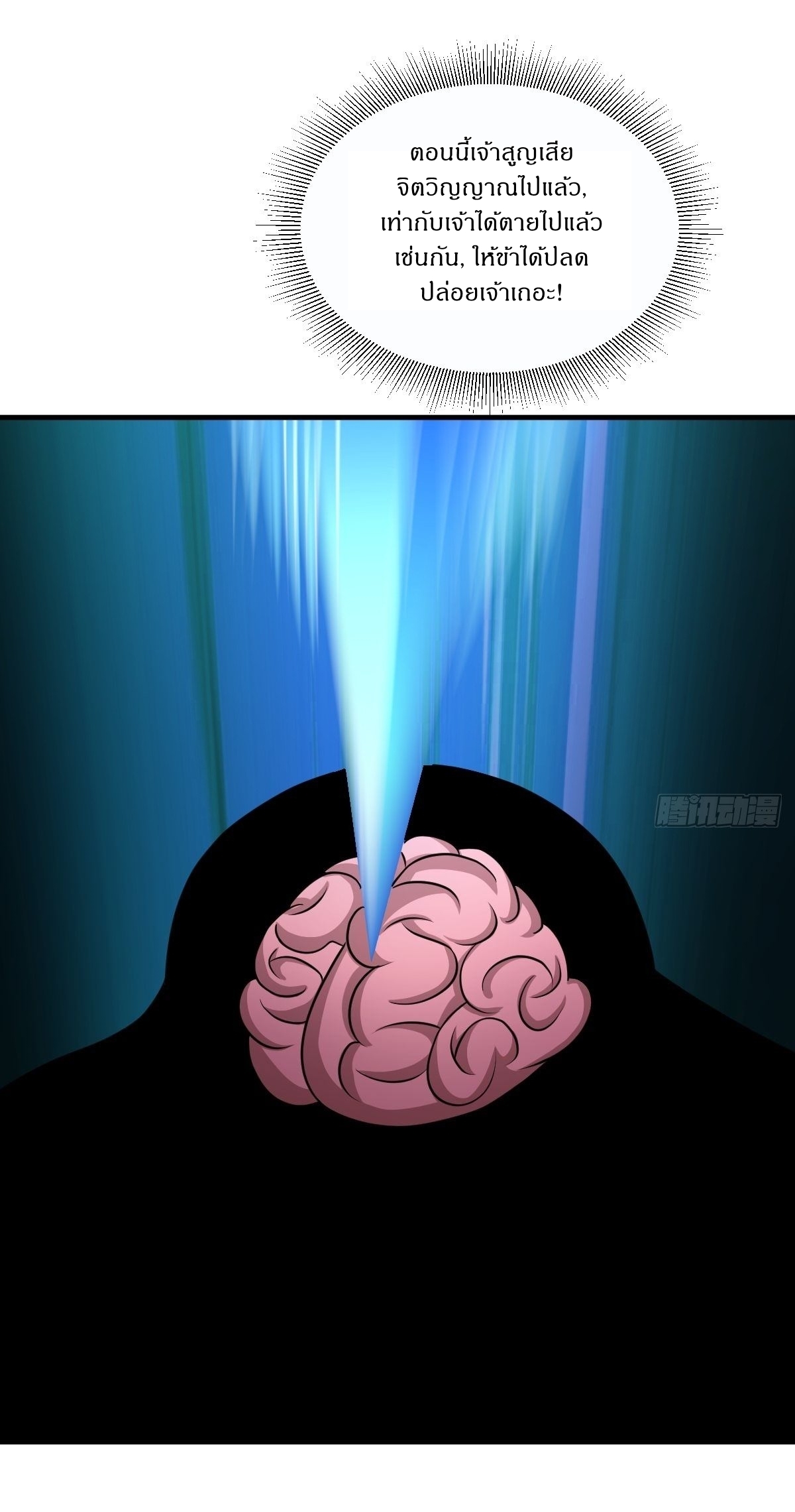 เก็บตัวร้อยปี จากนี้พี่ขอเทพ! INVINCIBLE AFTER A HUNDRED YEARS OF SECLUSION ตอนที่ 6 หน้า 21
