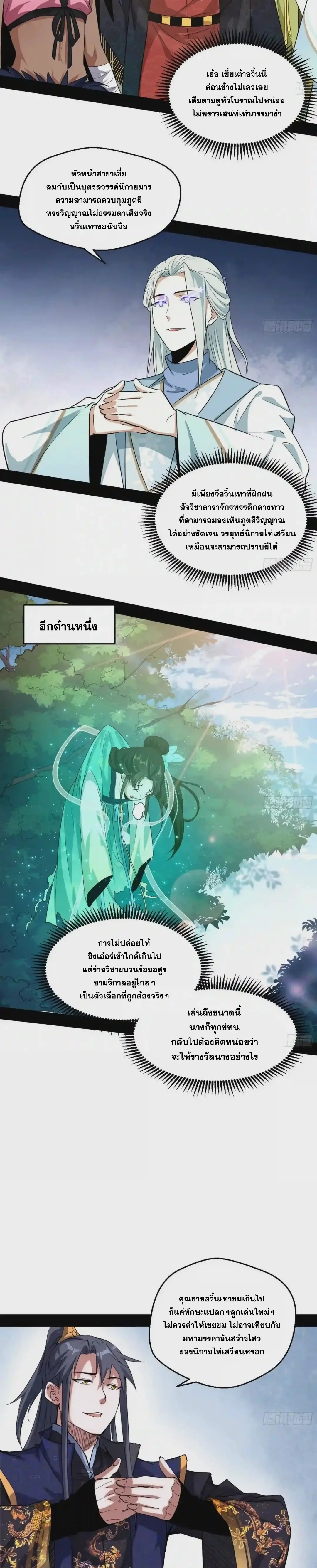 I'm an Evil God ข้าคือจักรพรรดิปีศาจ ตอนที่ 79 หน้า 16