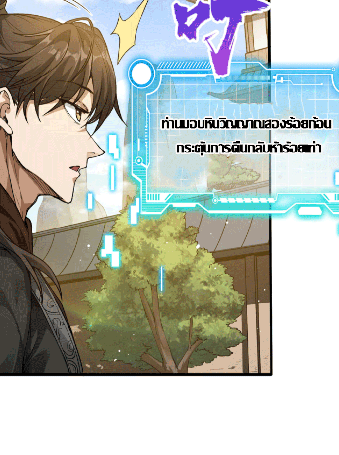 ผลตอบแทนหมื่นเท่า ศิษย์พี่หญิง โปรดมีศักดิ์ศรีในตัวเองบ้าง Ten-Thousandfold Return, Senior Sister, Please Behave ตอนที่ 1 หน้า 70