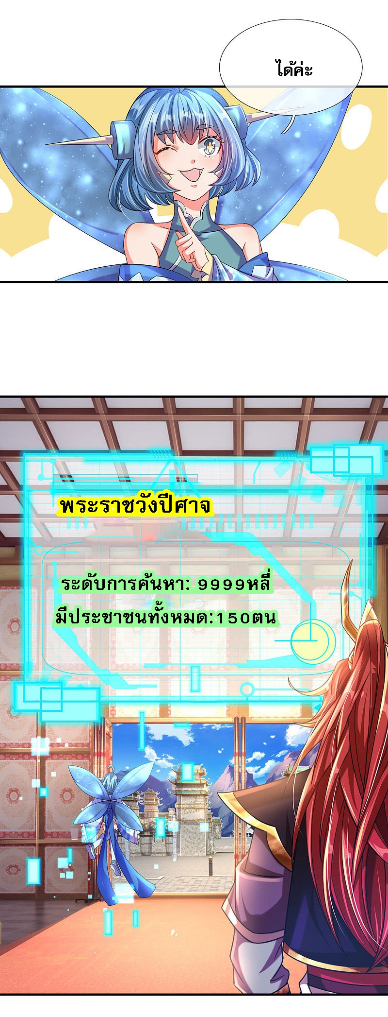 |.สุดยอดระบบเจ้าราชันย์ปีศาจ ตอนที่ 10 หน้า 17