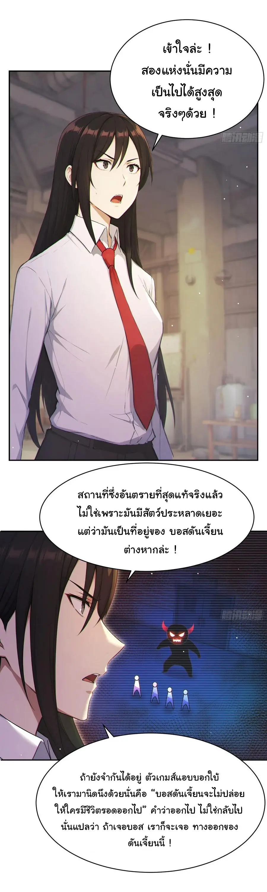 ผู้เล่นมหาเฮงฝ่าปริศนาดันเจี้ยน ( The Billion Luck Player ) ตอนที่ 6 หน้า 21