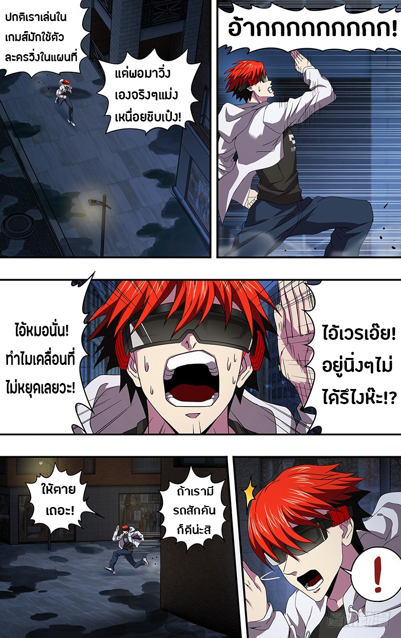 Monster Kingdom ตอนที่ 6 หน้า 6