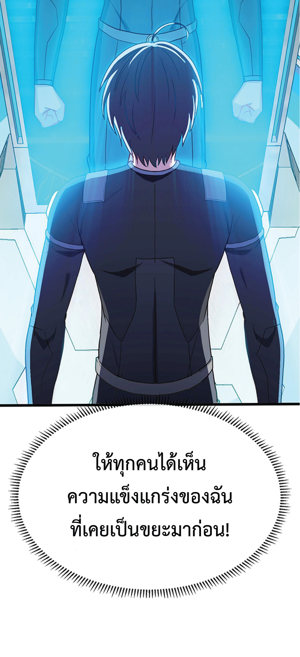 Super god system  ระบบสุดเทพ ตอนที่ 12 หน้า 53