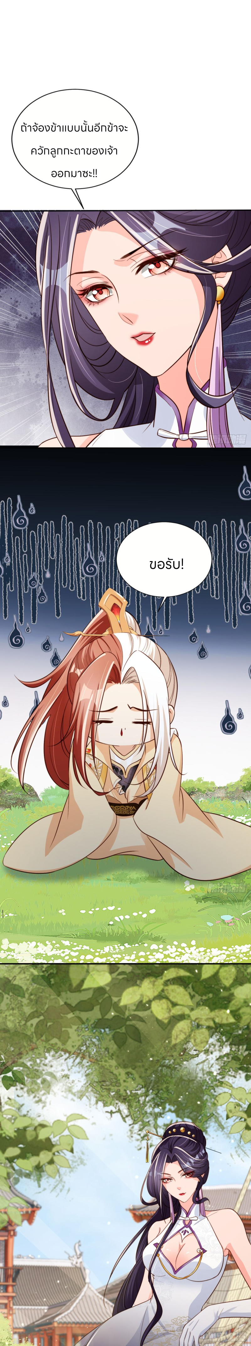 ระบบแย่งชิงโชคลาภ ตอนที่ 59 หน้า 9