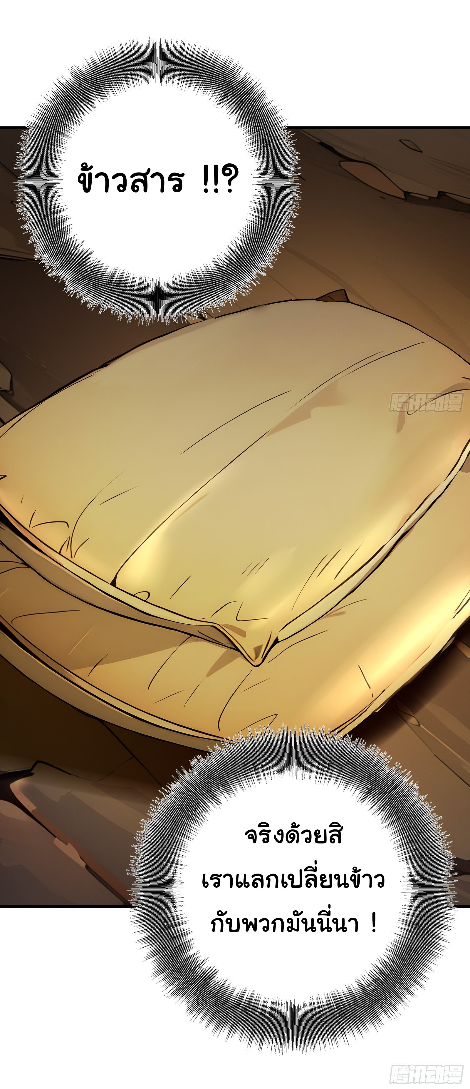 ภัยพิบัติวันหายนะ ตอนที่ 3 หน้า 37