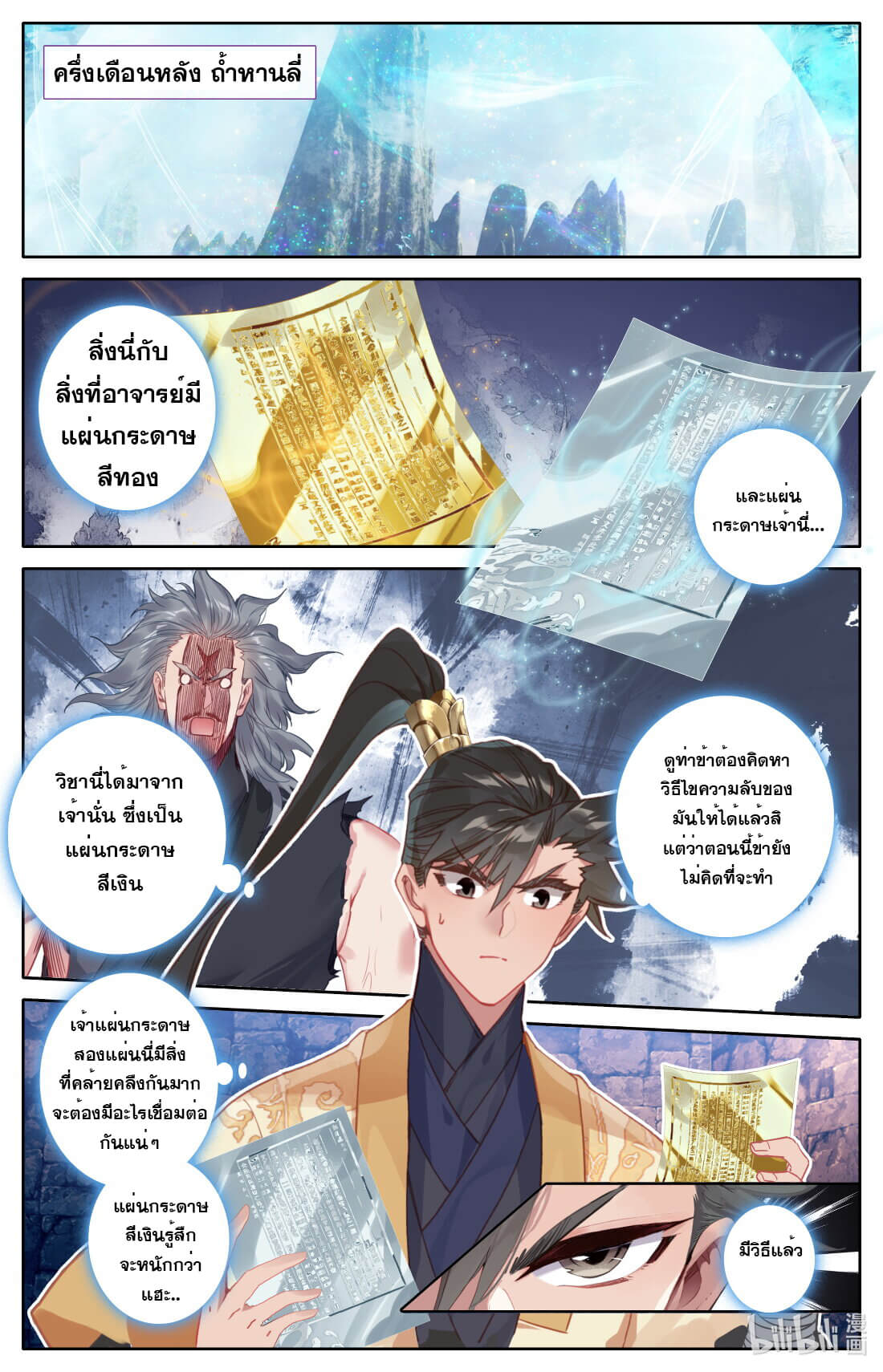 A record of a mortal's journey to immortality(ทันจีน) ตอนที่ 120 หน้า 2