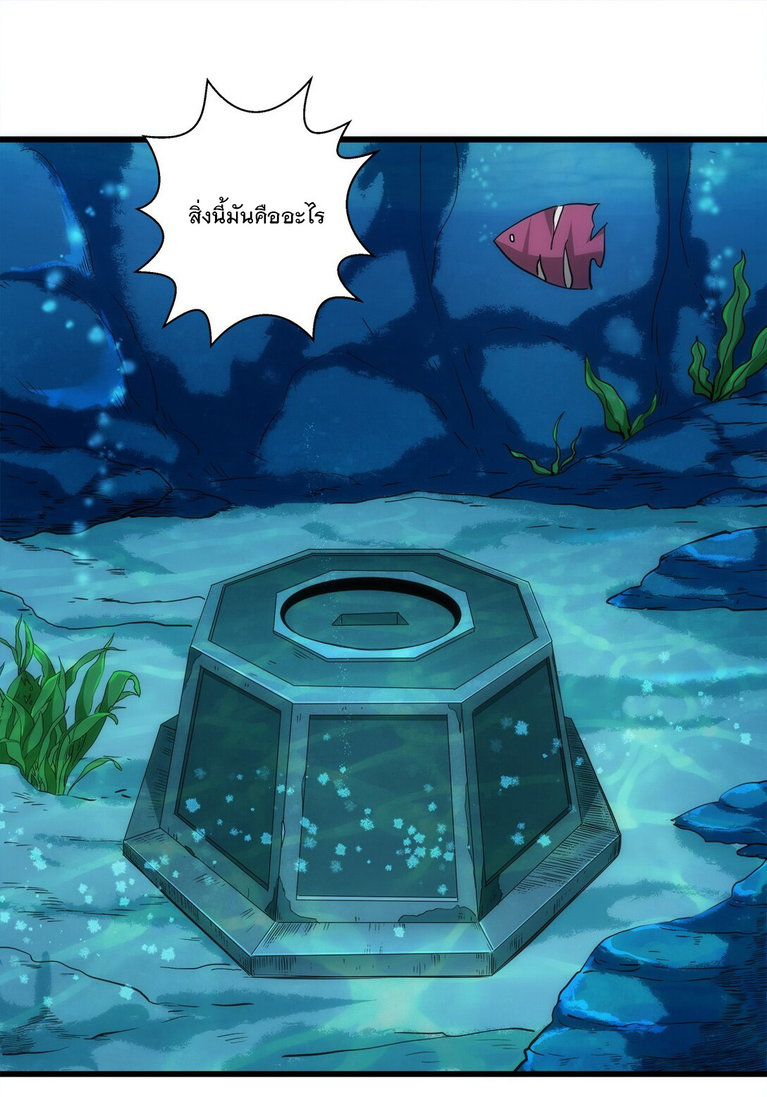 มหาเทพเอกะหมื่นบรรพกาล (จบ) ตอนที่ 11 หน้า 31