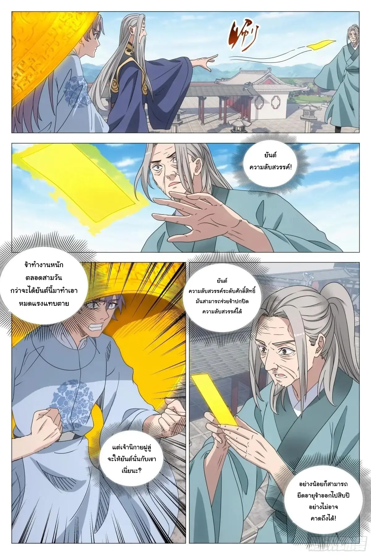 Great Zhou Immort Officials - ข้าราชการอมตะ ตอนที่ 256 หน้า 7