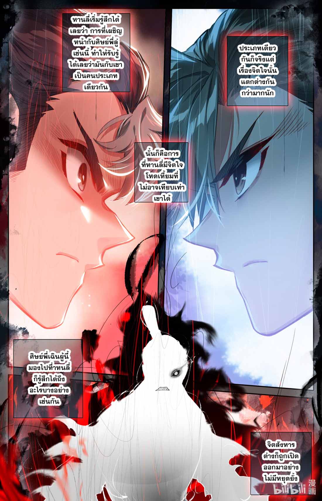 A record of a mortal's journey to immortality(ทันจีน) ตอนที่ 81 หน้า 13