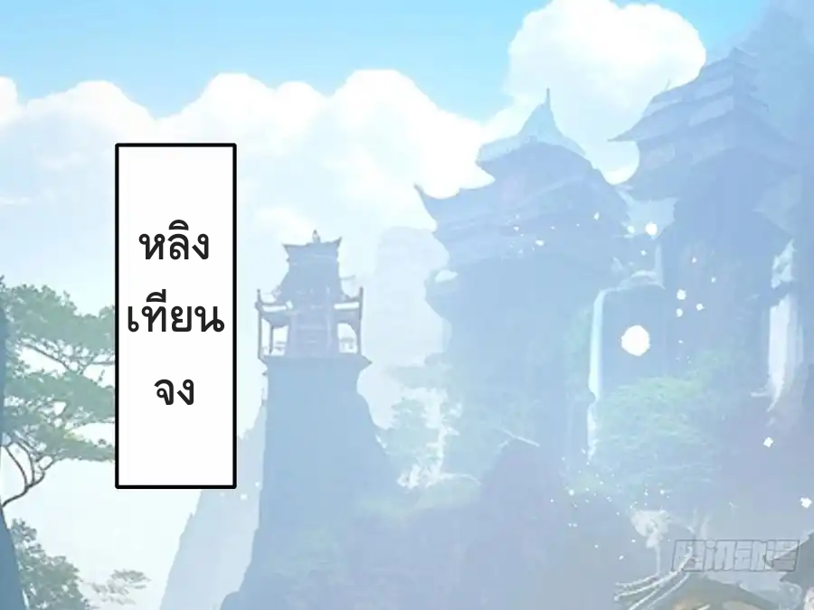 สามสหายสุดแปลกอยากเป็นเซียน ตอนที่ 2 หน้า 64