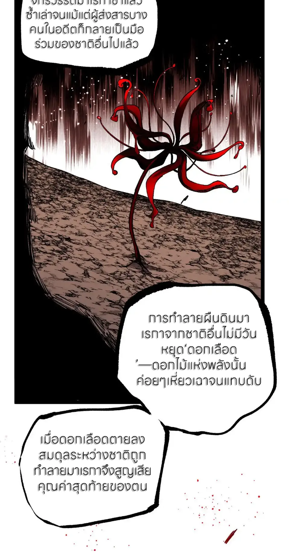 ราชานักฆ่าแห่งโลกเสมือน🗡️ ตอนที่ 63 หน้า 23