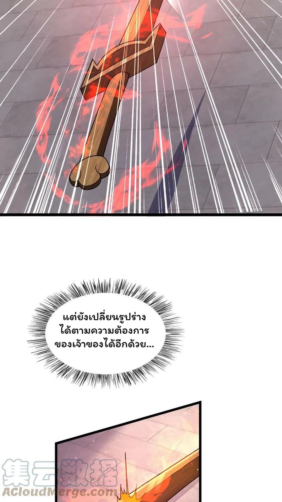ระบบไร้เทียมทานเมื่อถูกปีศาจโจมตี ตอนที่ 50 หน้า 13