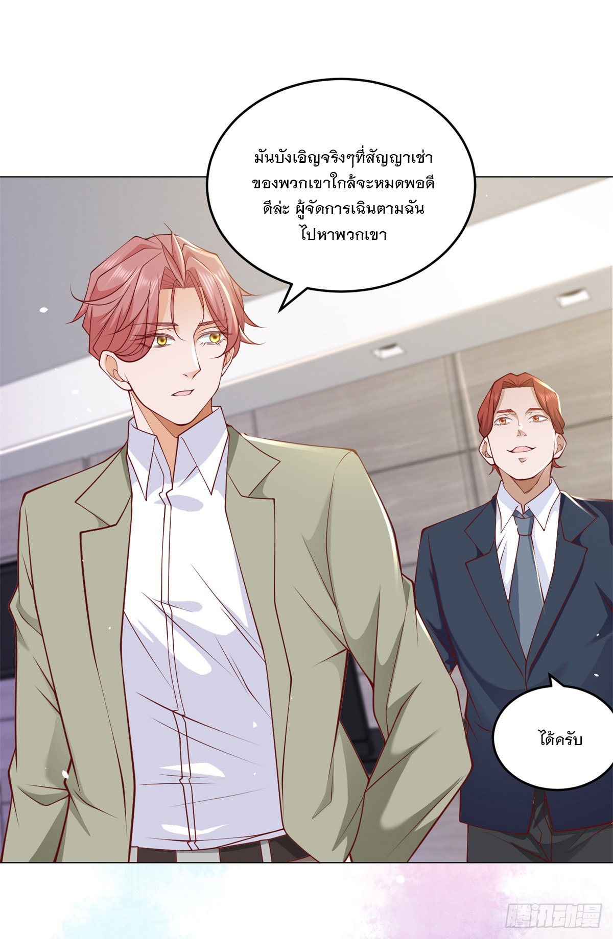 ฉันมีระบบเรียกรถในตำนานสุดเทพ ตอนที่ 6 หน้า 9