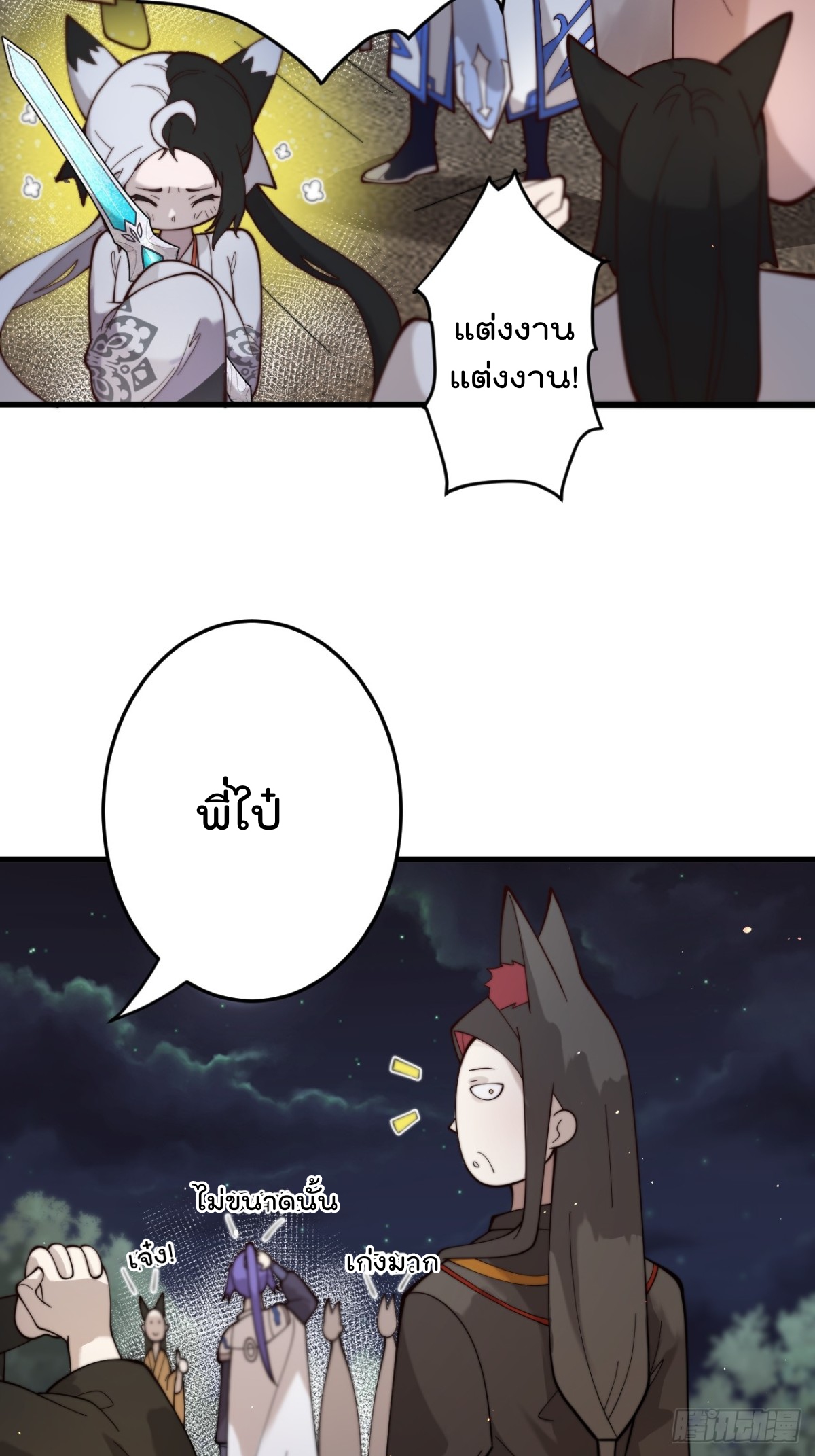 ตัวแปรจุติ ตอนที่ 89 หน้า 31