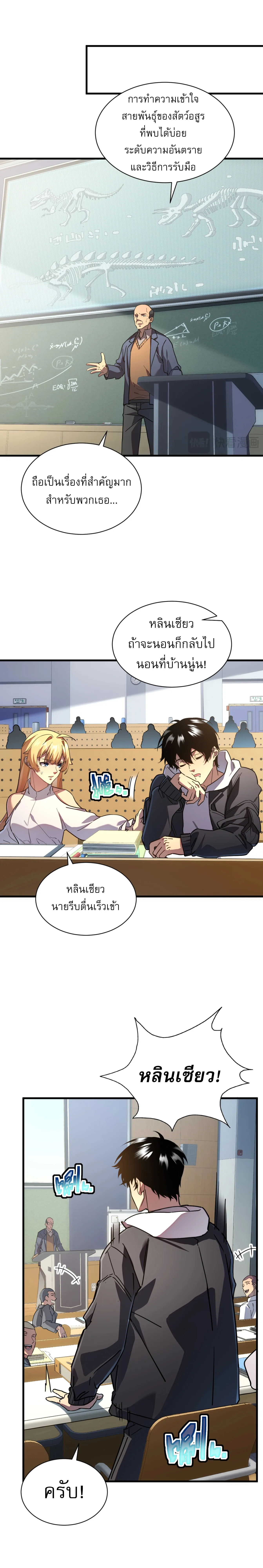 [อ่านฟรี] ฮันเตอร์วันสิ้นโลก: ฉันมีระบบค่าประสบการณ์ ตอนที่ 3 หน้า 13