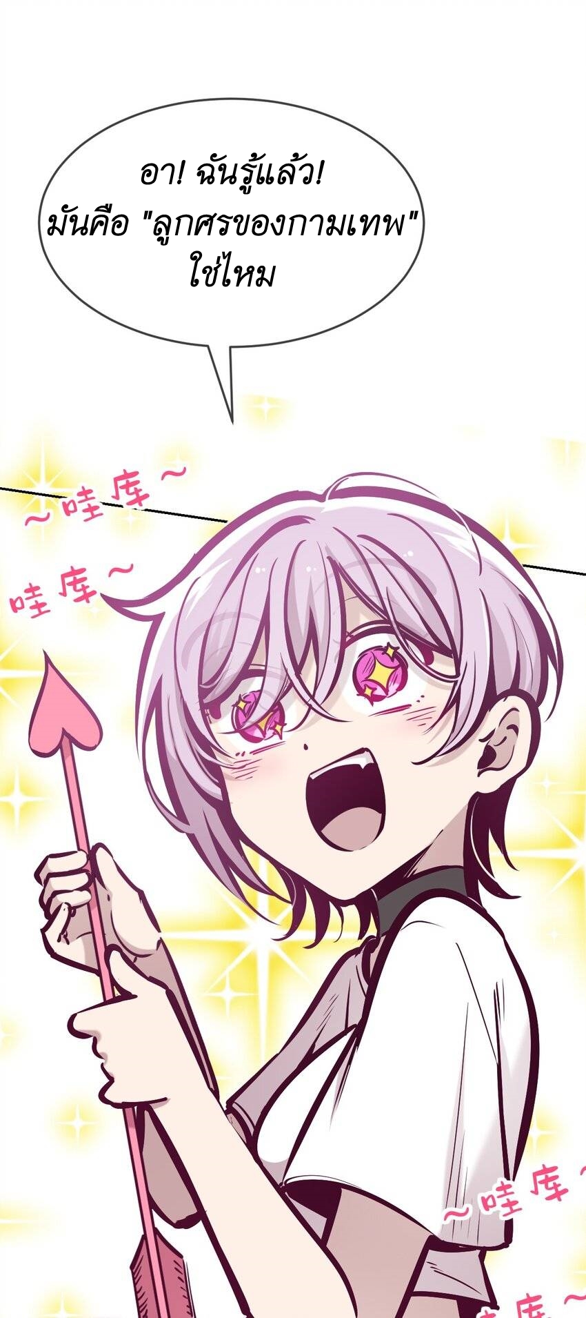 Demon x Angel can't get along! ตอนที่ 70 หน้า 14