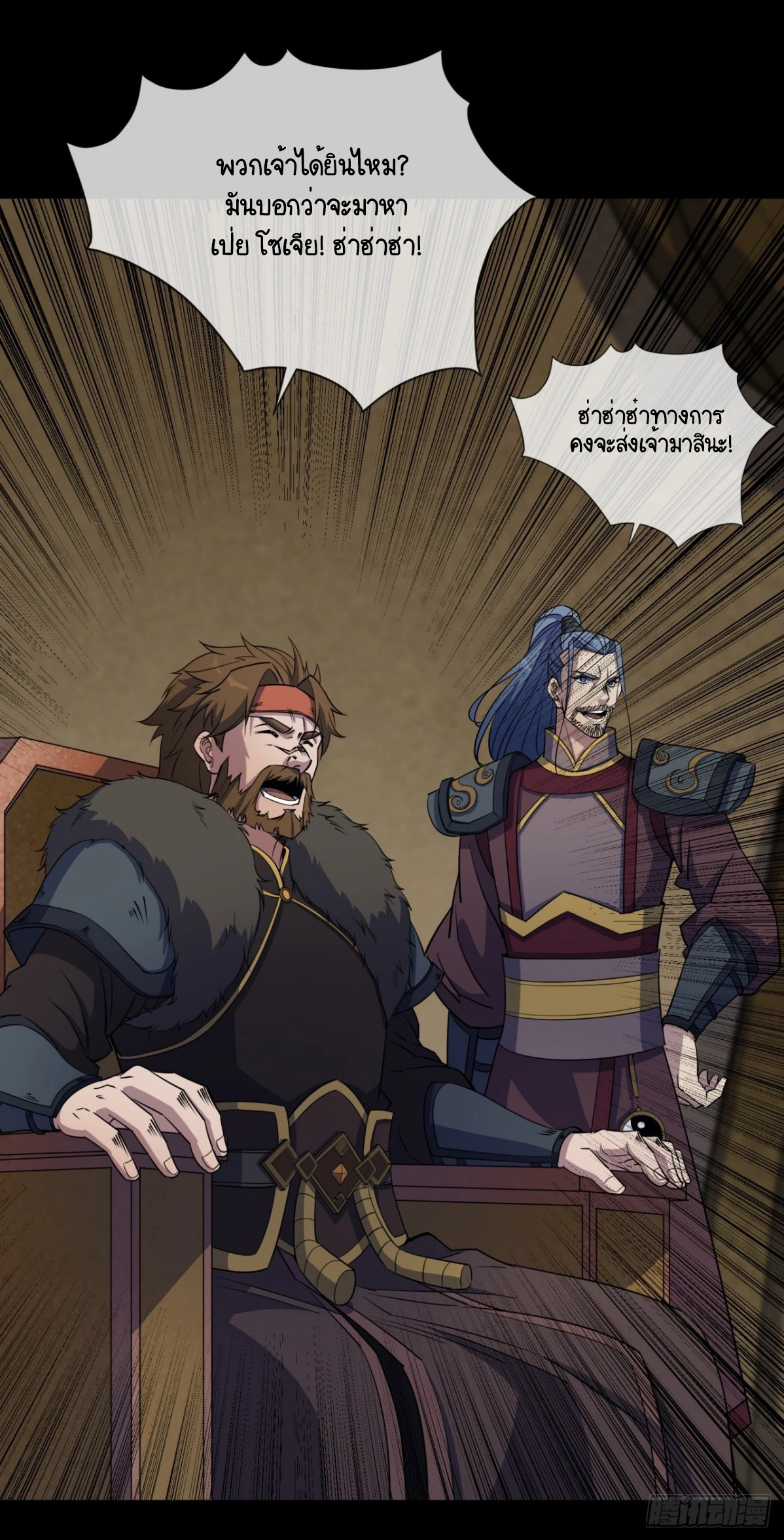 มหาปราชญ์ผู้ยิ่งใหญ่ ตอนที่ 86 หน้า 23