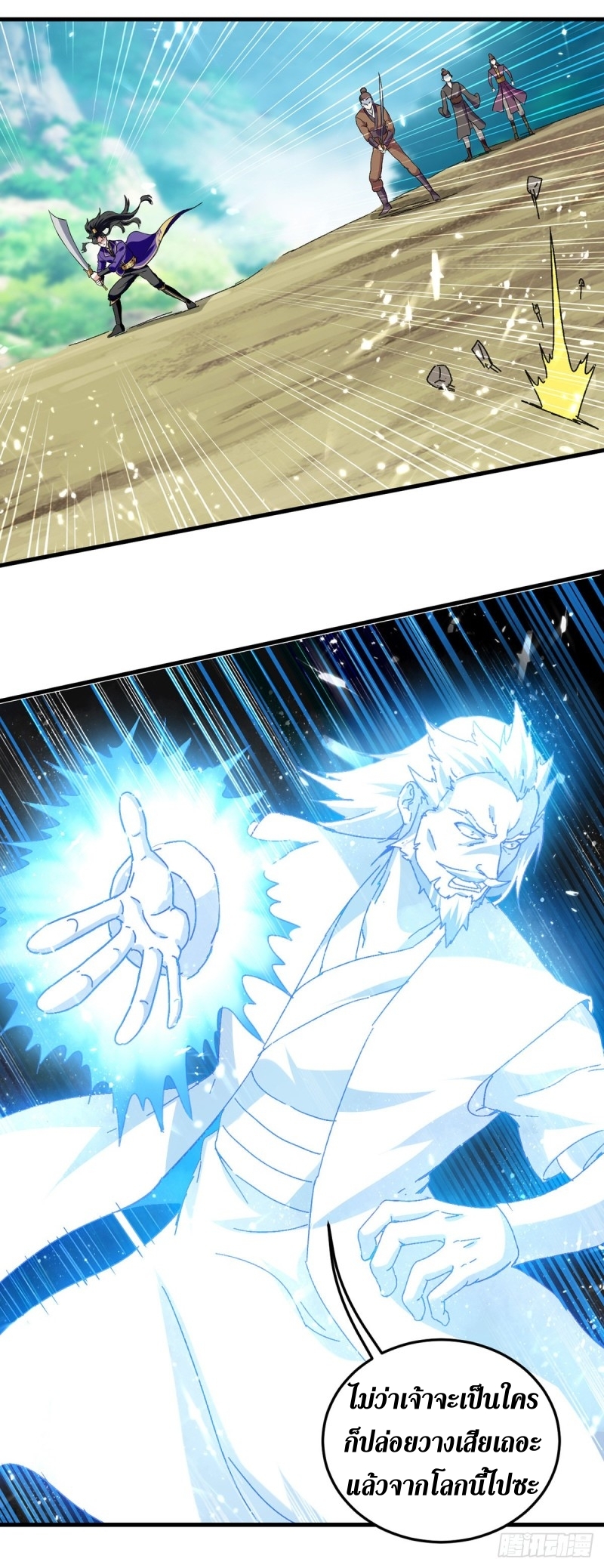 [จบ] ระบบบ้าคลั่ง ตอนที่ 41 หน้า 20