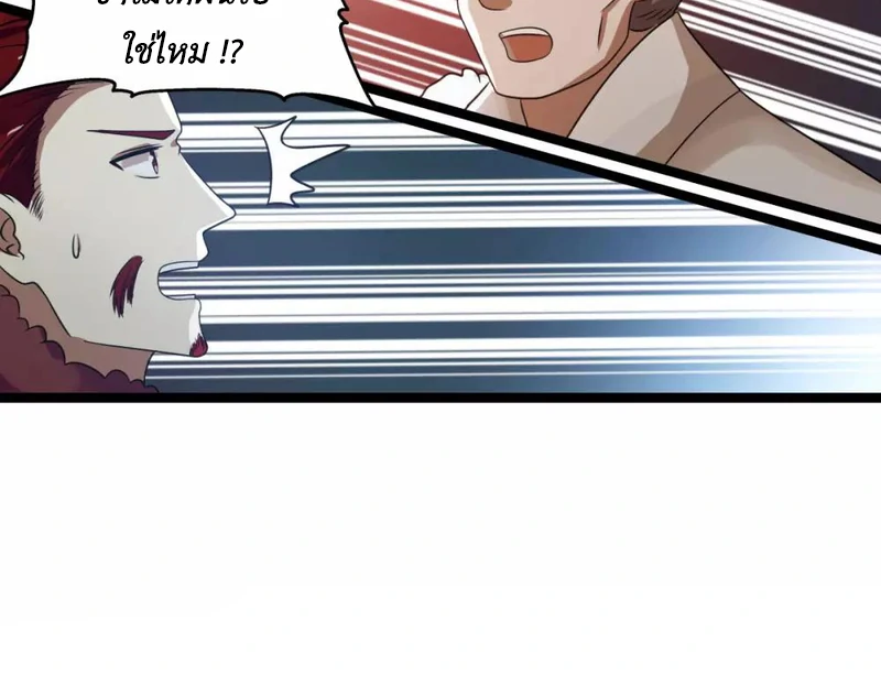 Chaos Alchemist (วิบัติการณ์เทพเซียนโอสถ) ตอนที่ 114 หน้า 36