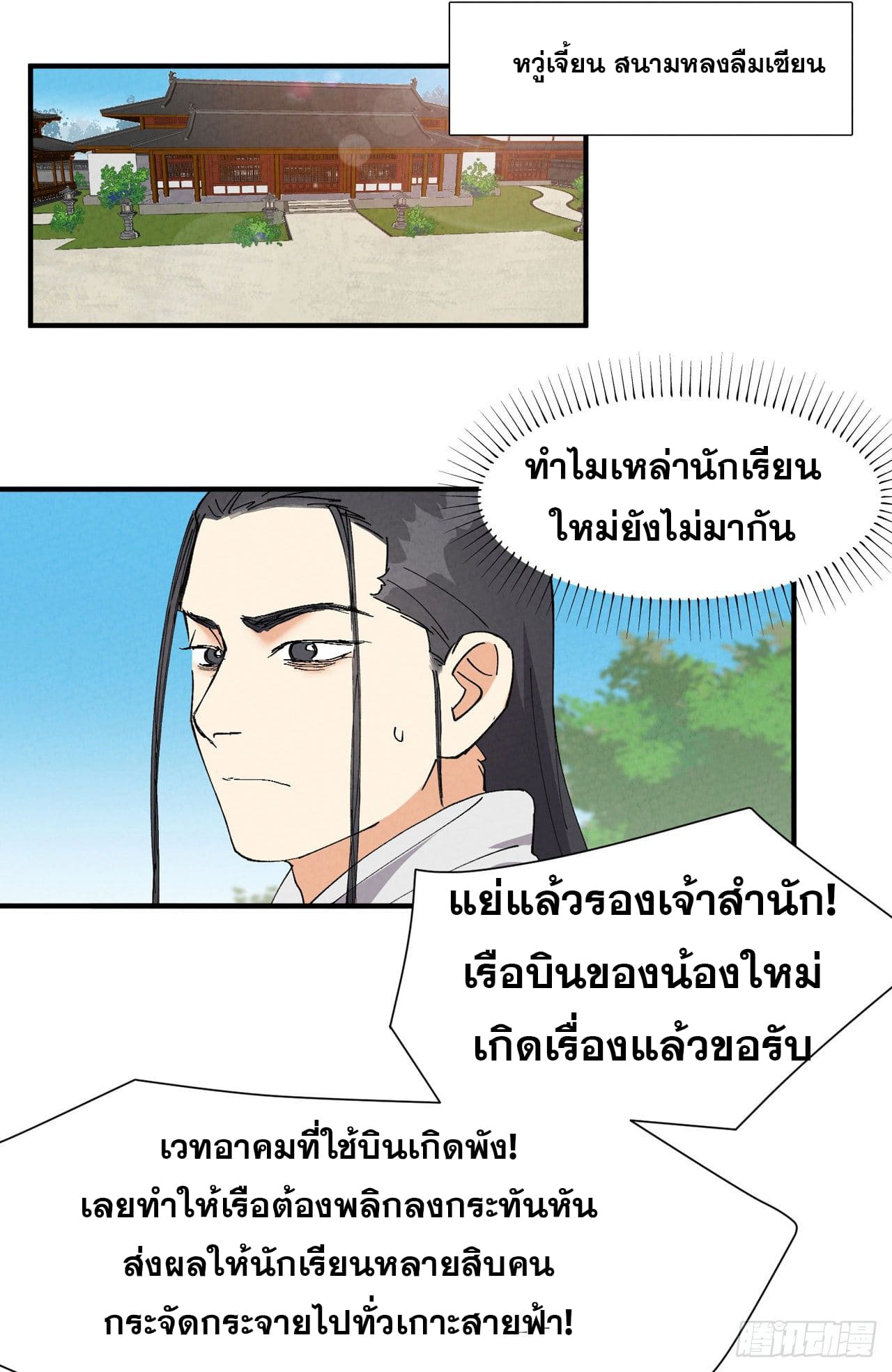 ระบบพัฒนาสุดแข็งแกร่ง ตอนที่ 47 หน้า 8