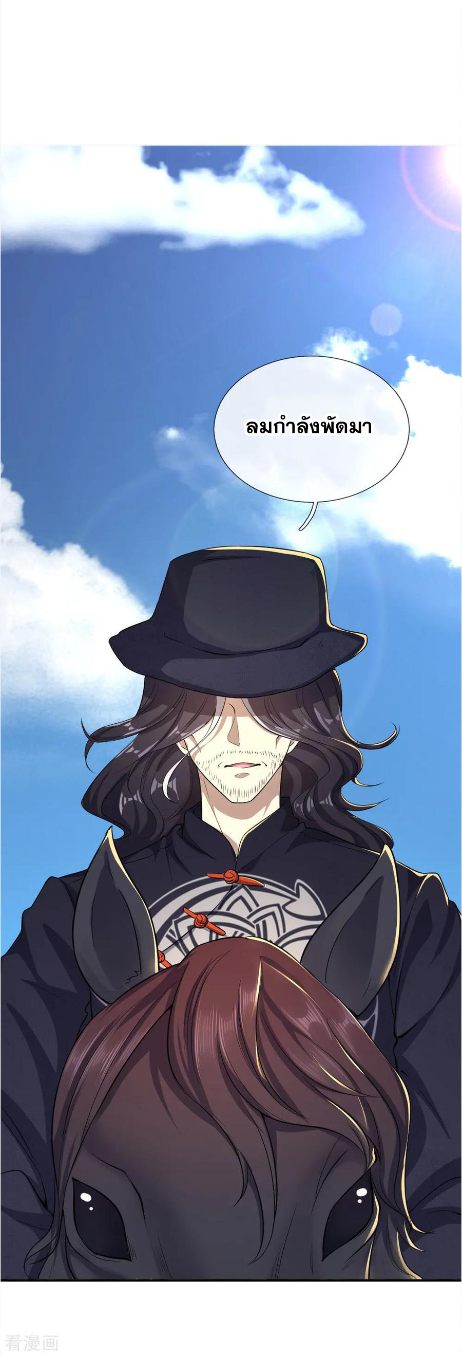 มหาเทพเซียนหมอ ตอนที่ 29 หน้า 17