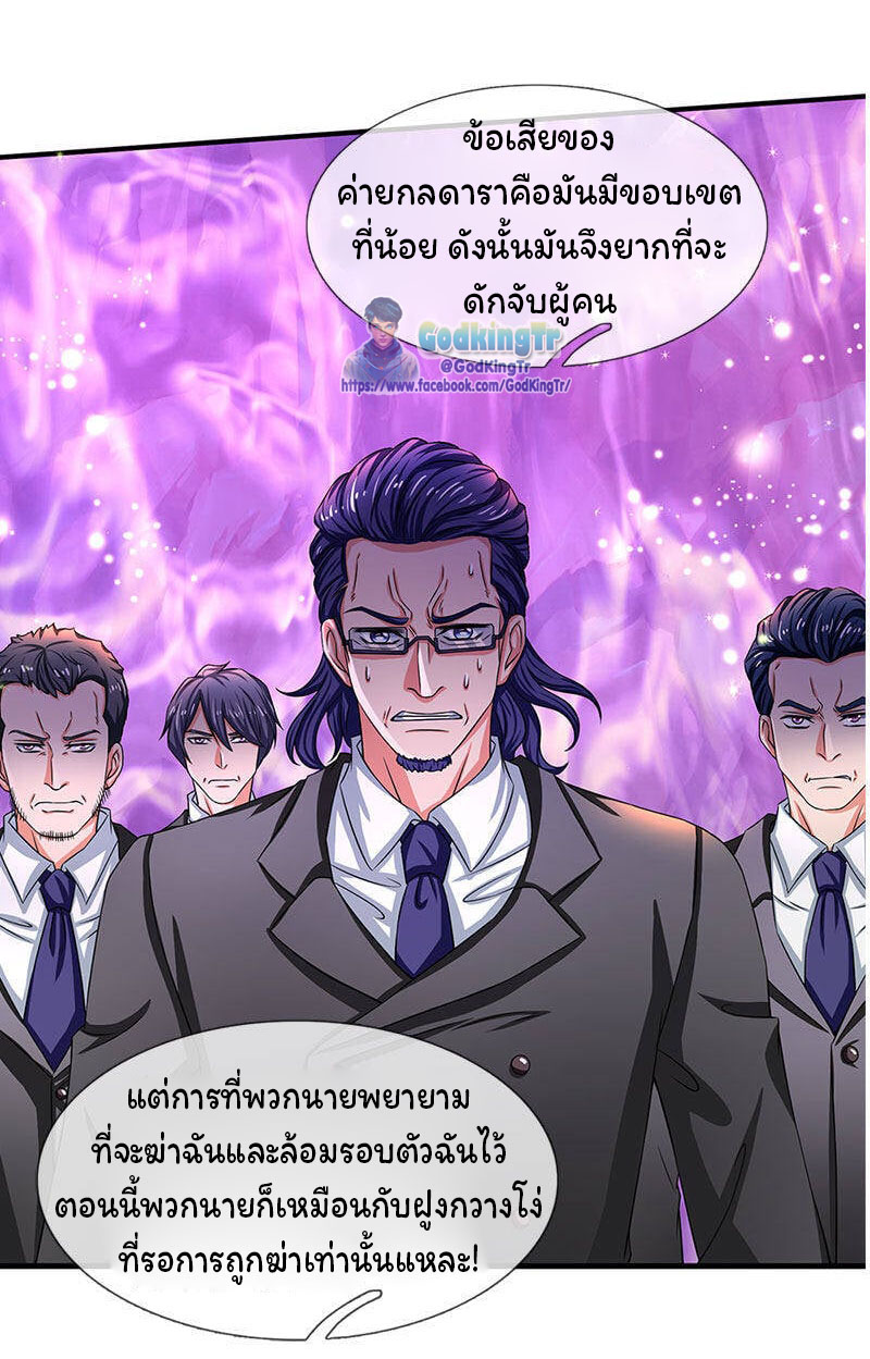 ราชาเทพนิรันดร์ (Eternal god king) ตอนที่ 135 หน้า 14