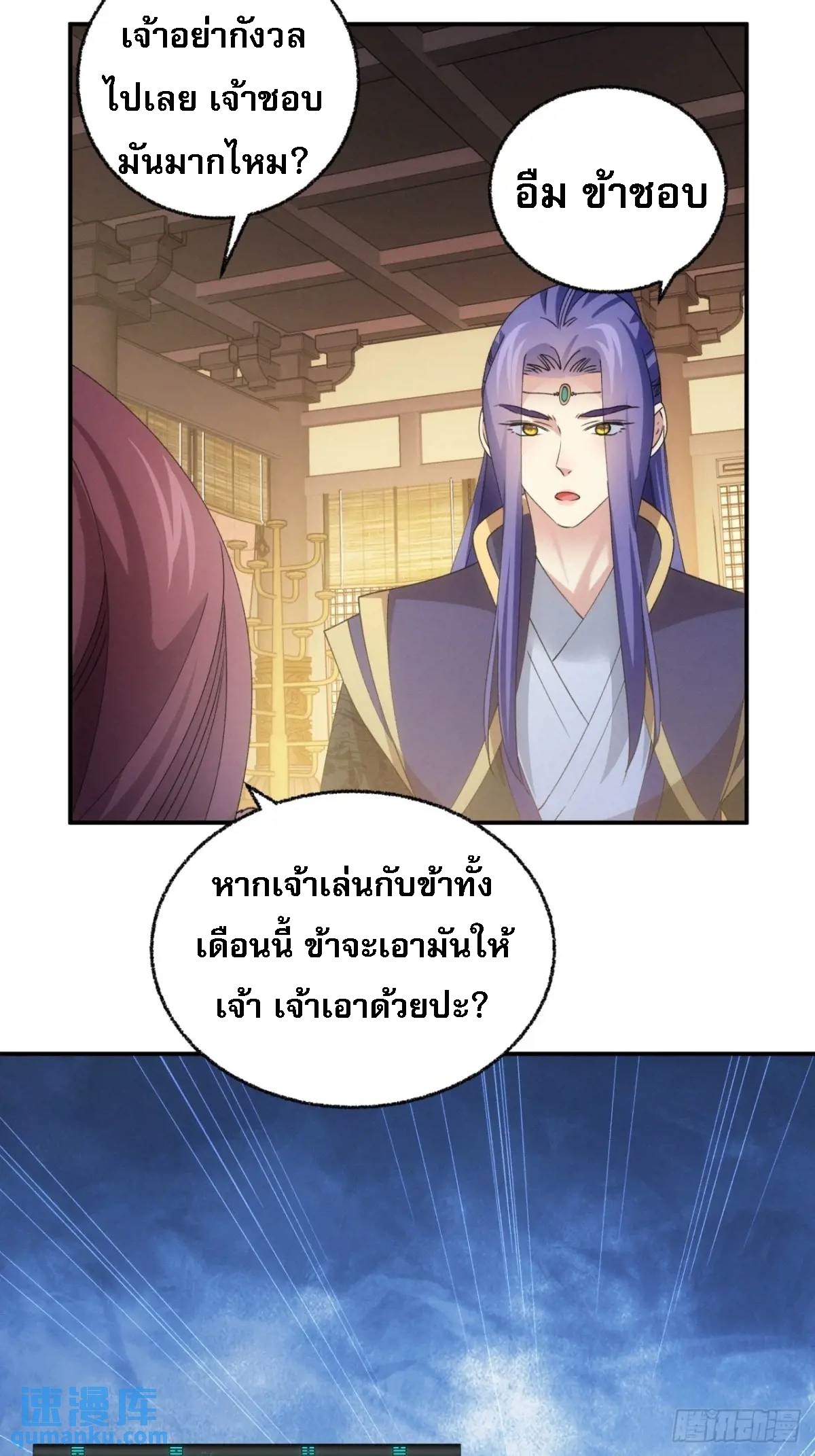 ข้าจะกำหนดชะตาตัวเอง ทันจีน ตอนที่ 202 หน้า 45