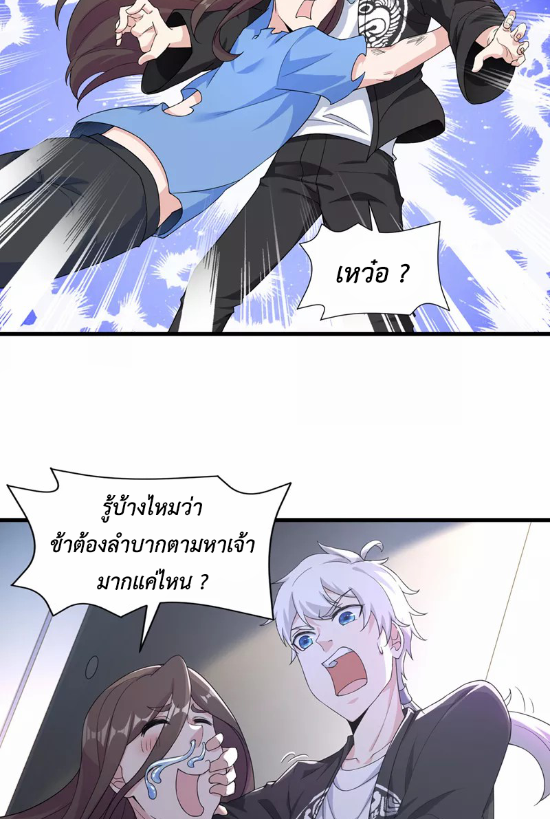 (จบ) Cultivate Immortality in The World of Superpowers (ปรมาจารย์ผู้ฝึกตนในโลกฮีโร่) ตอนที่ 13 หน้า 24