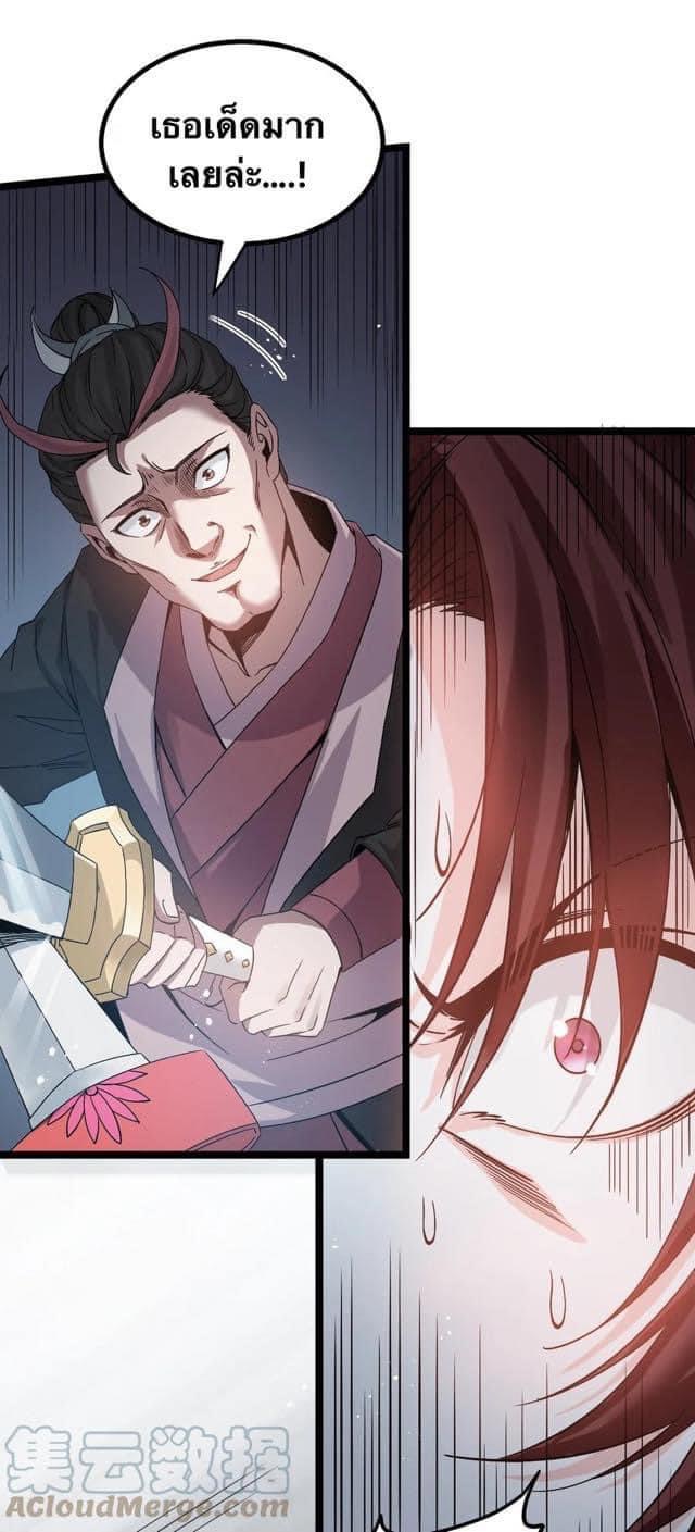 มหาบุรุษ ในตำนาน ตำนานที่หลับใหล (ศิษย์เบิ้มๆ) ตอนที่ 54 หน้า 30