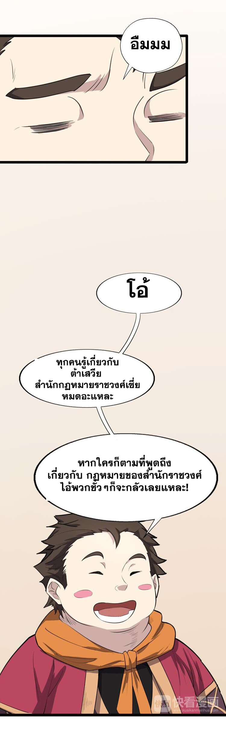 The Gateway Of Revolution : ประตูชีวิตแห่งการหวนคืน ตอนที่ 4 หน้า 45