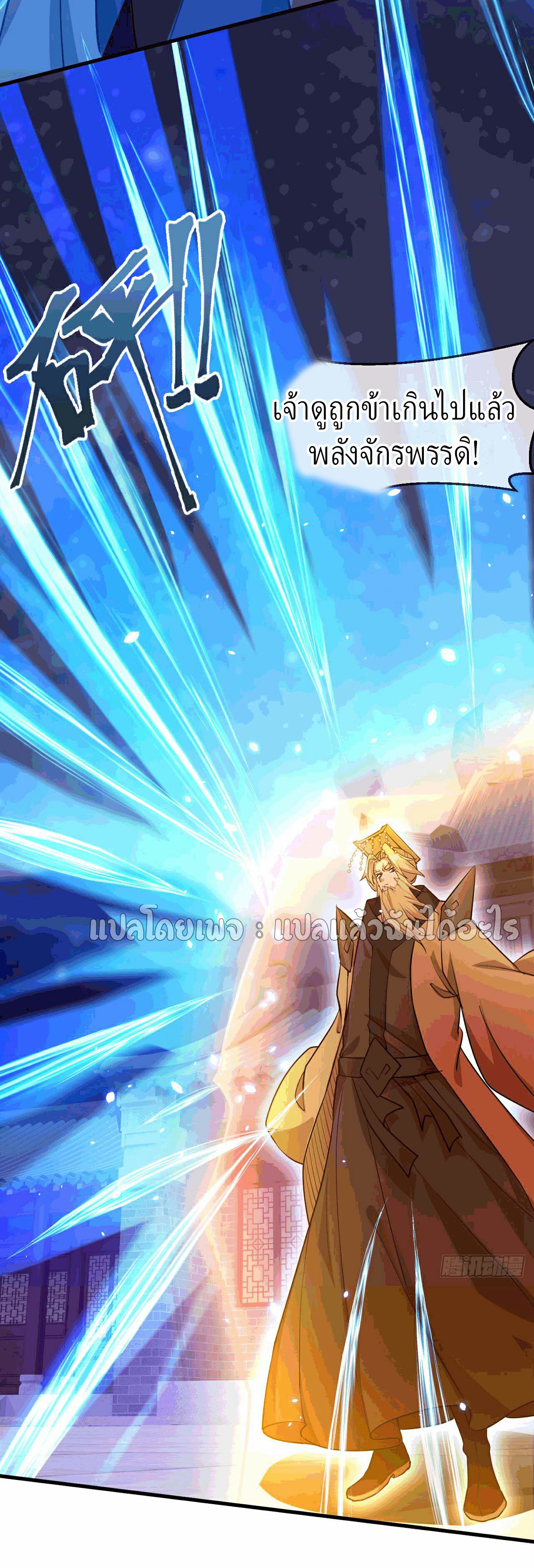 (ชนจีน)จุติเทพจักรพรรดิเกิดมาทั้งทีมีคะแนนเป็นล้าน ตอนที่ 35 หน้า 45