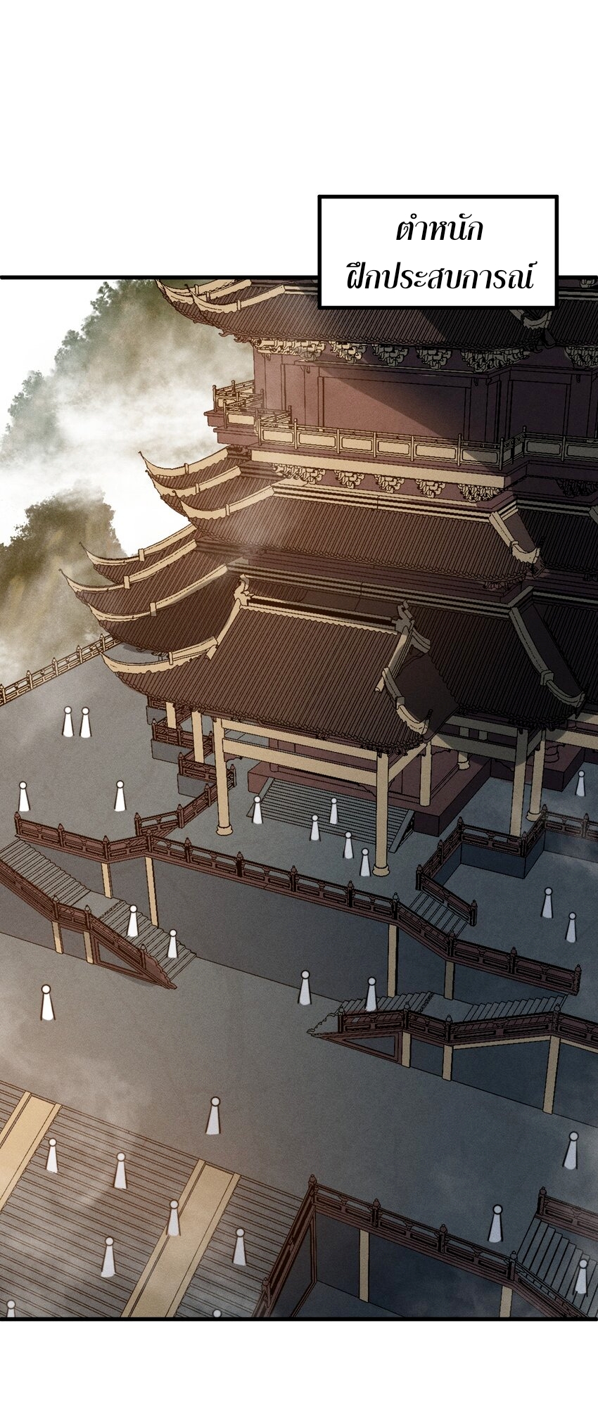 ระบบกลืนกินขั้นสุดยอด ตอนที่ 36 หน้า 2