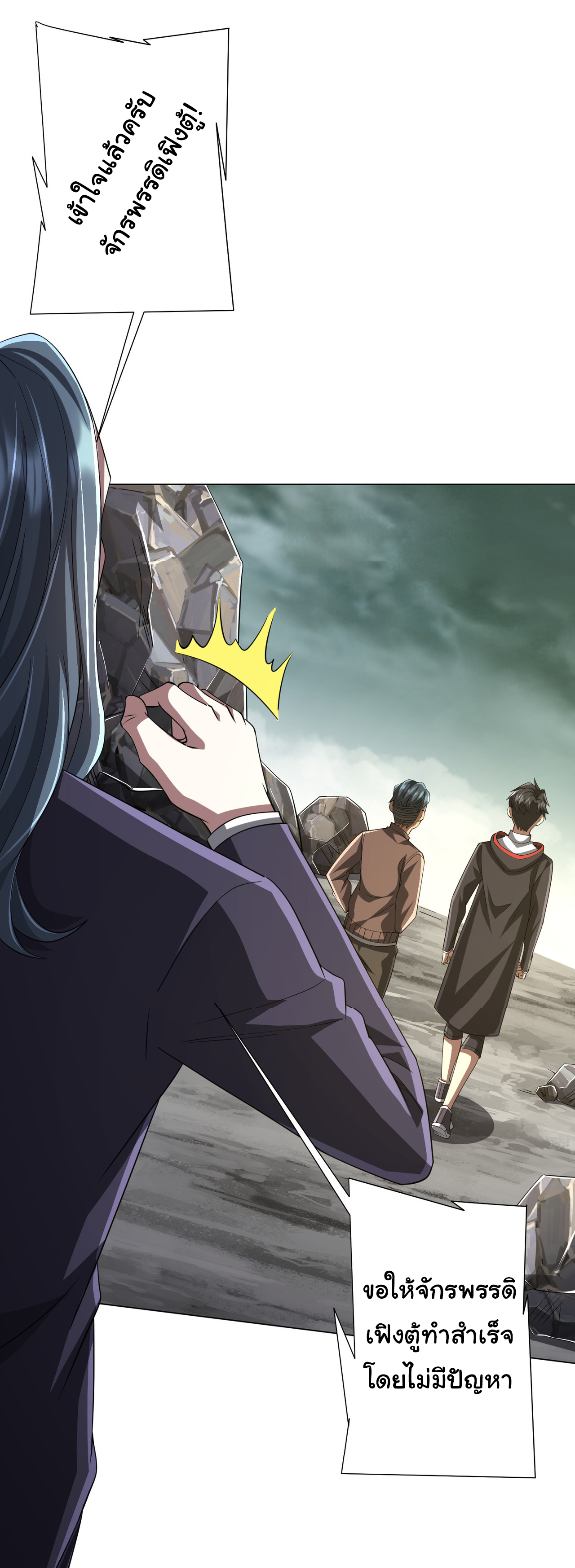 Start with trillions of coins ตอนที่ 73 หน้า 12