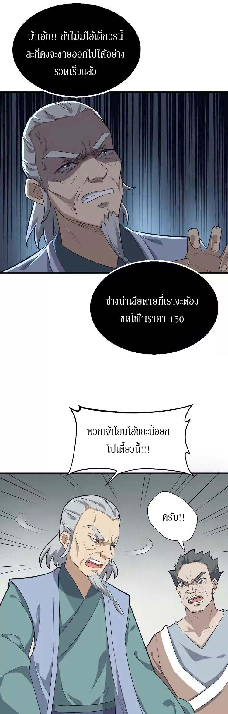 The Gateway Of Revolution : ประตูชีวิตแห่งการหวนคืน ตอนที่ 10 หน้า 5